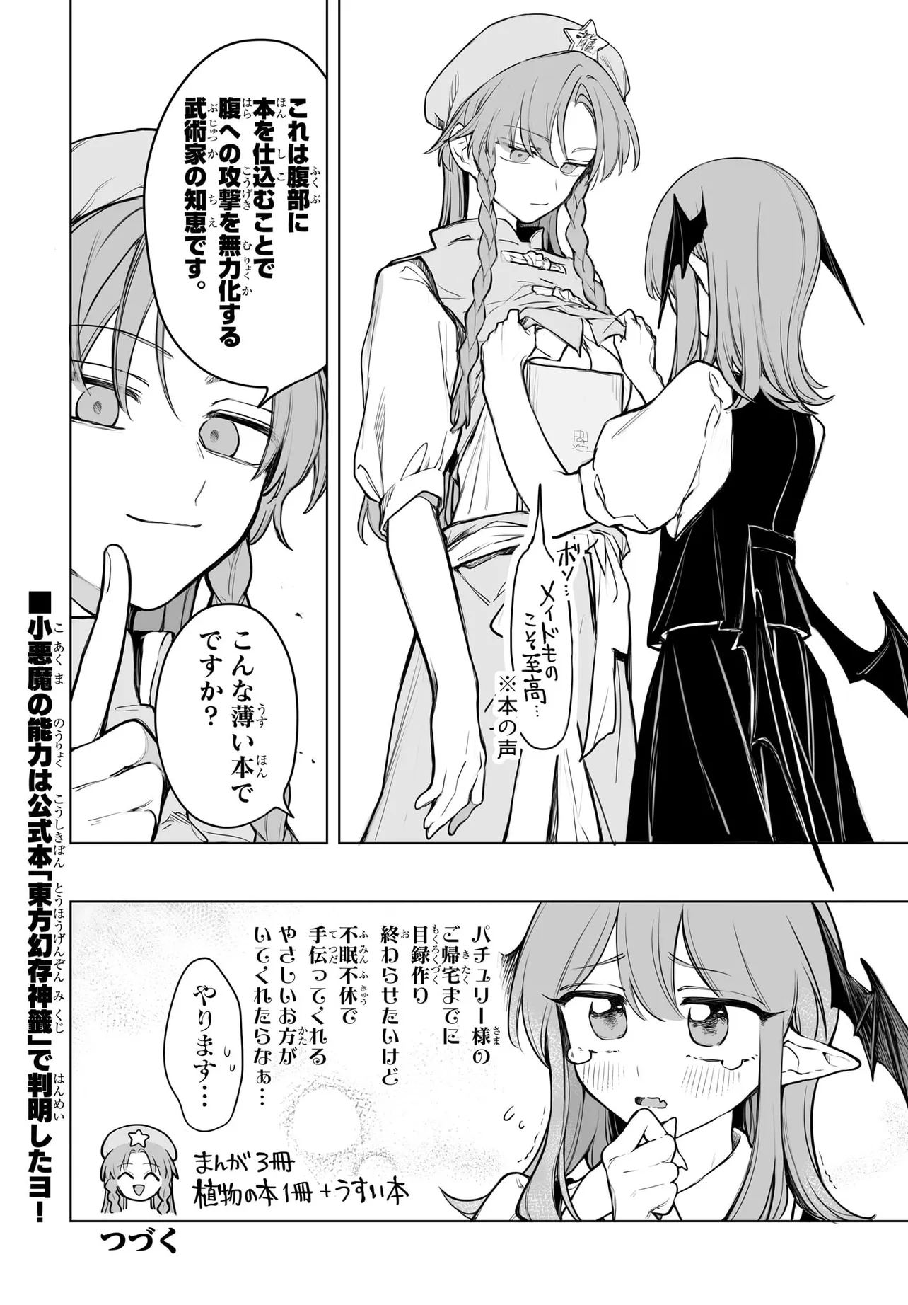 紅魔館の女たち 第12話 - Page 16