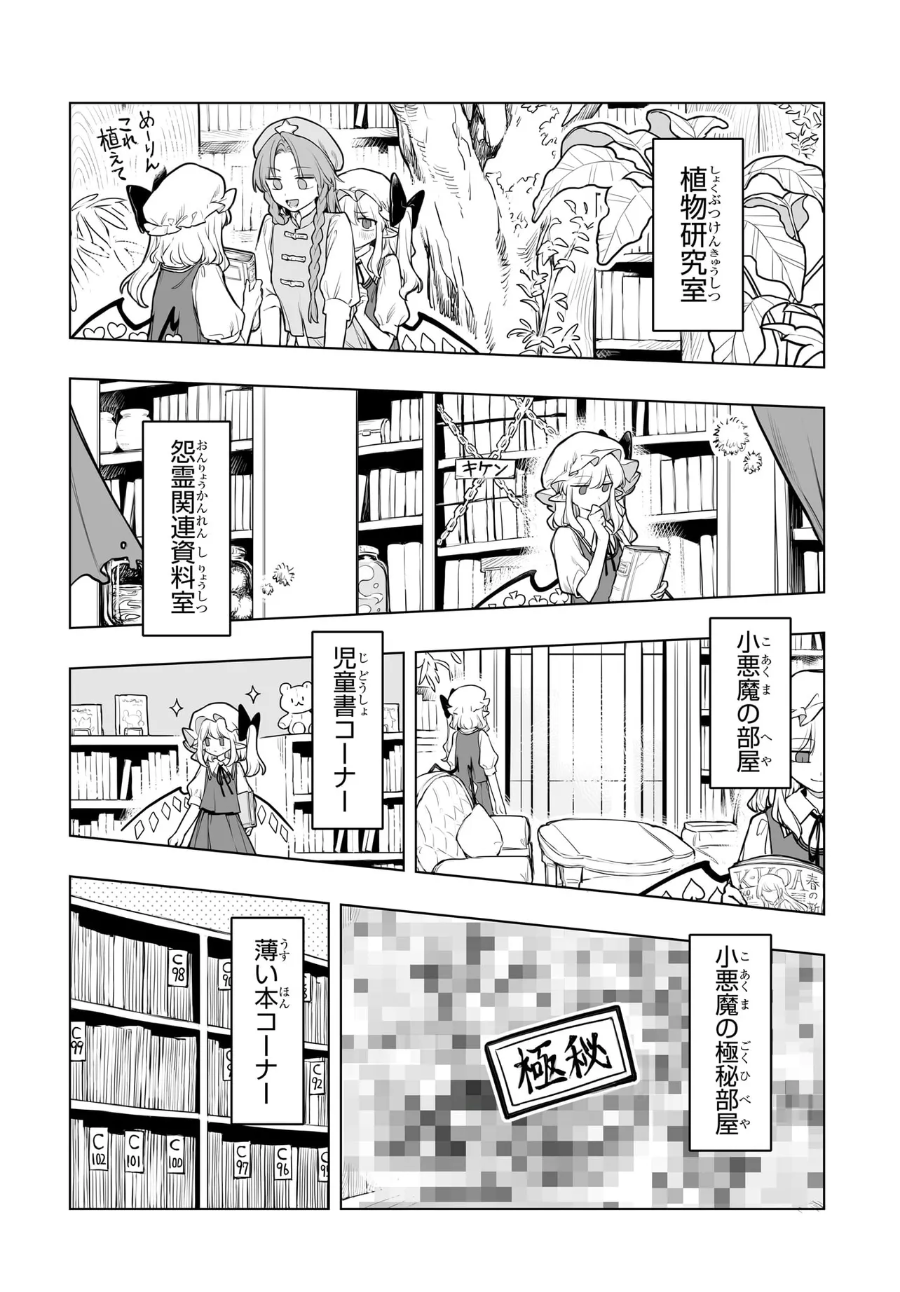 紅魔館の女たち 第12話 - Page 12