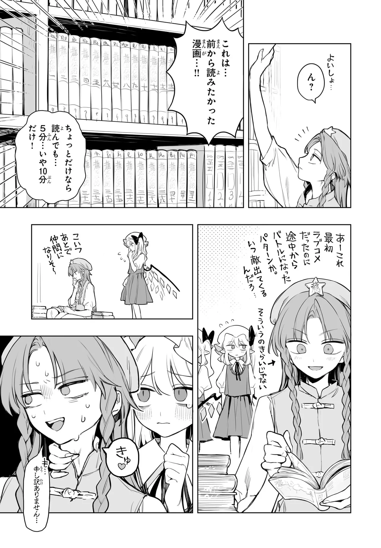 紅魔館の女たち 第12話 - Page 7