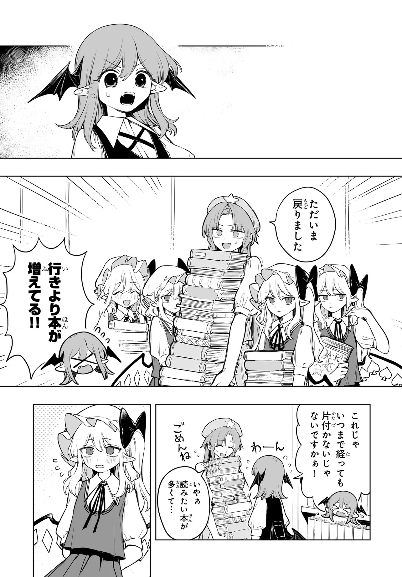 紅魔館の女たち 第12話 - Page 13