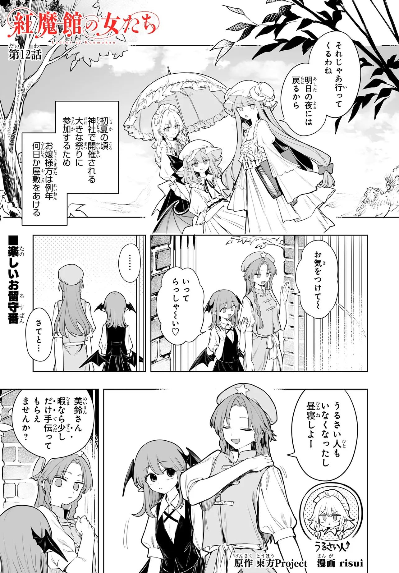 紅魔館の女たち 第12話 - Page 1