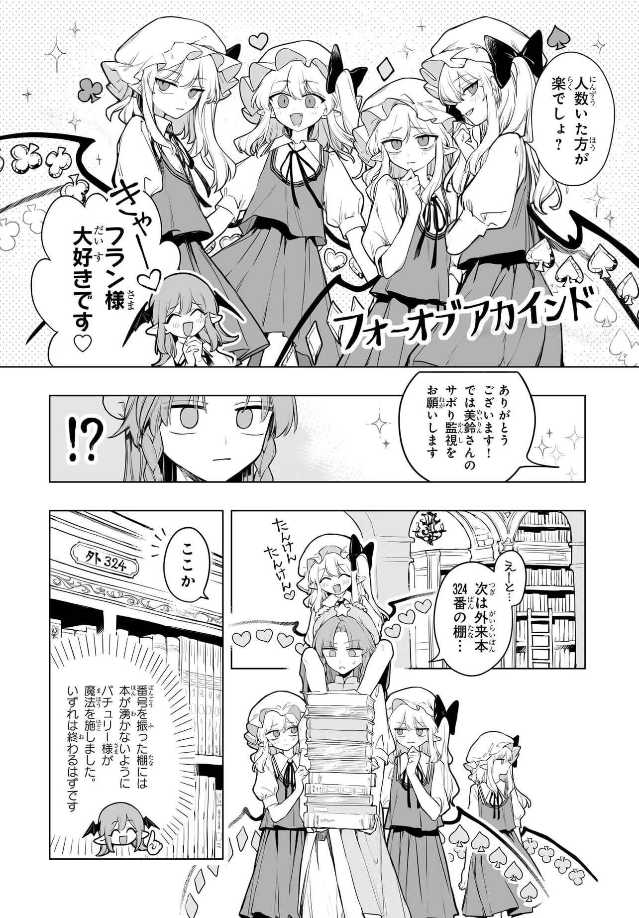 紅魔館の女たち 第12話 - Page 6