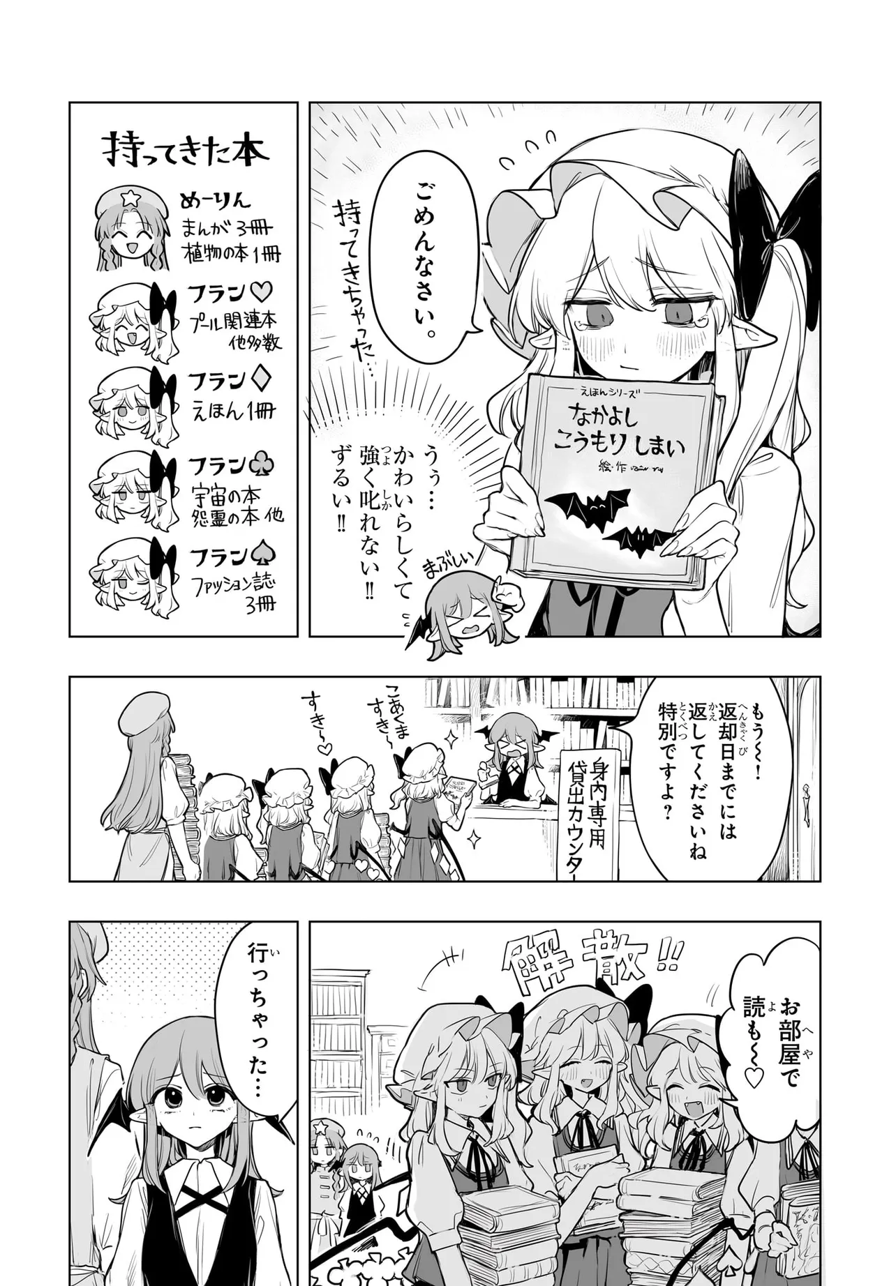 紅魔館の女たち 第12話 - Page 14