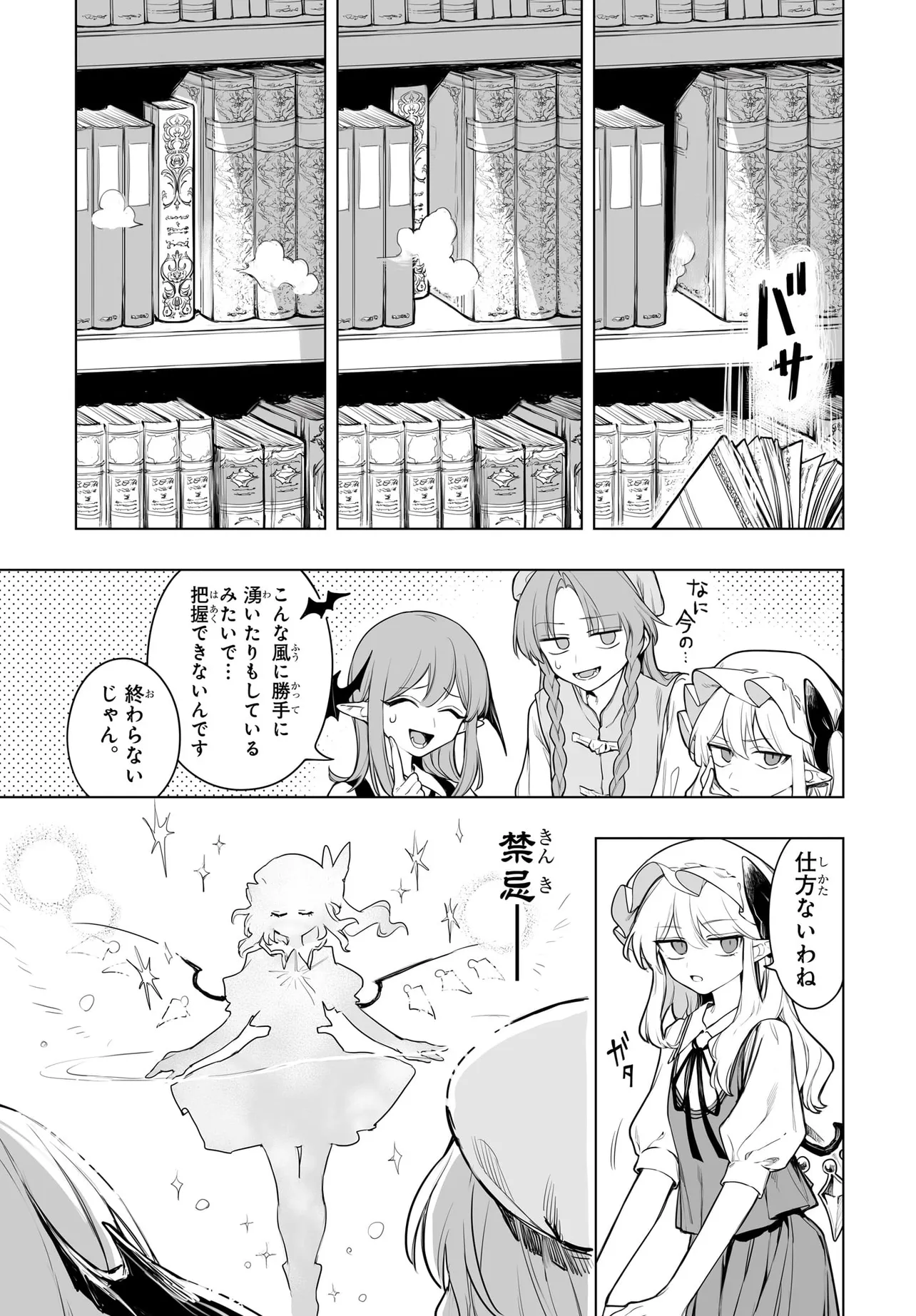 紅魔館の女たち 第12話 - Page 5