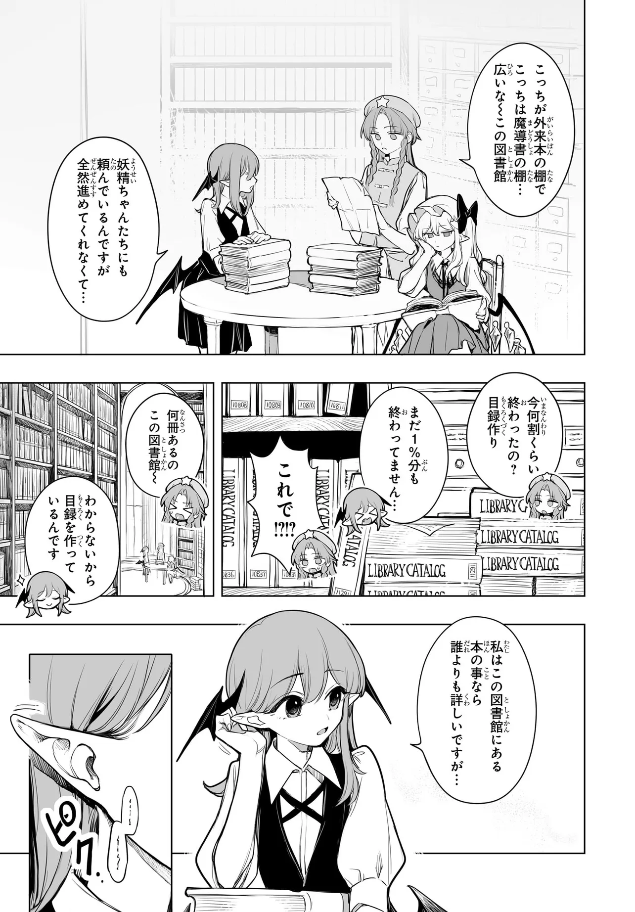 紅魔館の女たち 第12話 - Page 3