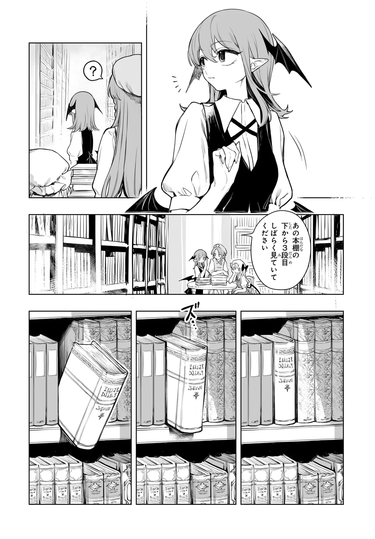 紅魔館の女たち 第12話 - Page 4