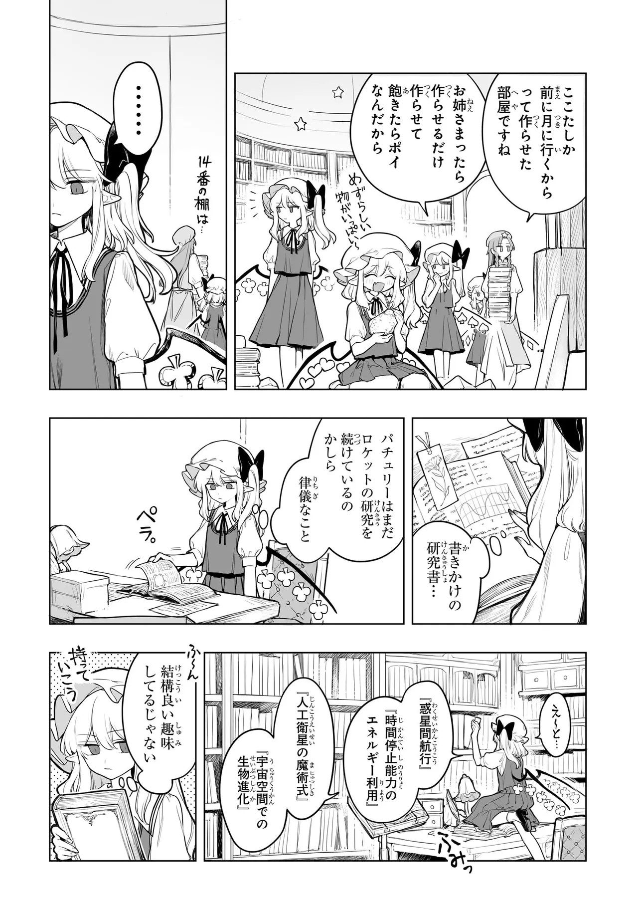 紅魔館の女たち 第12話 - Page 10