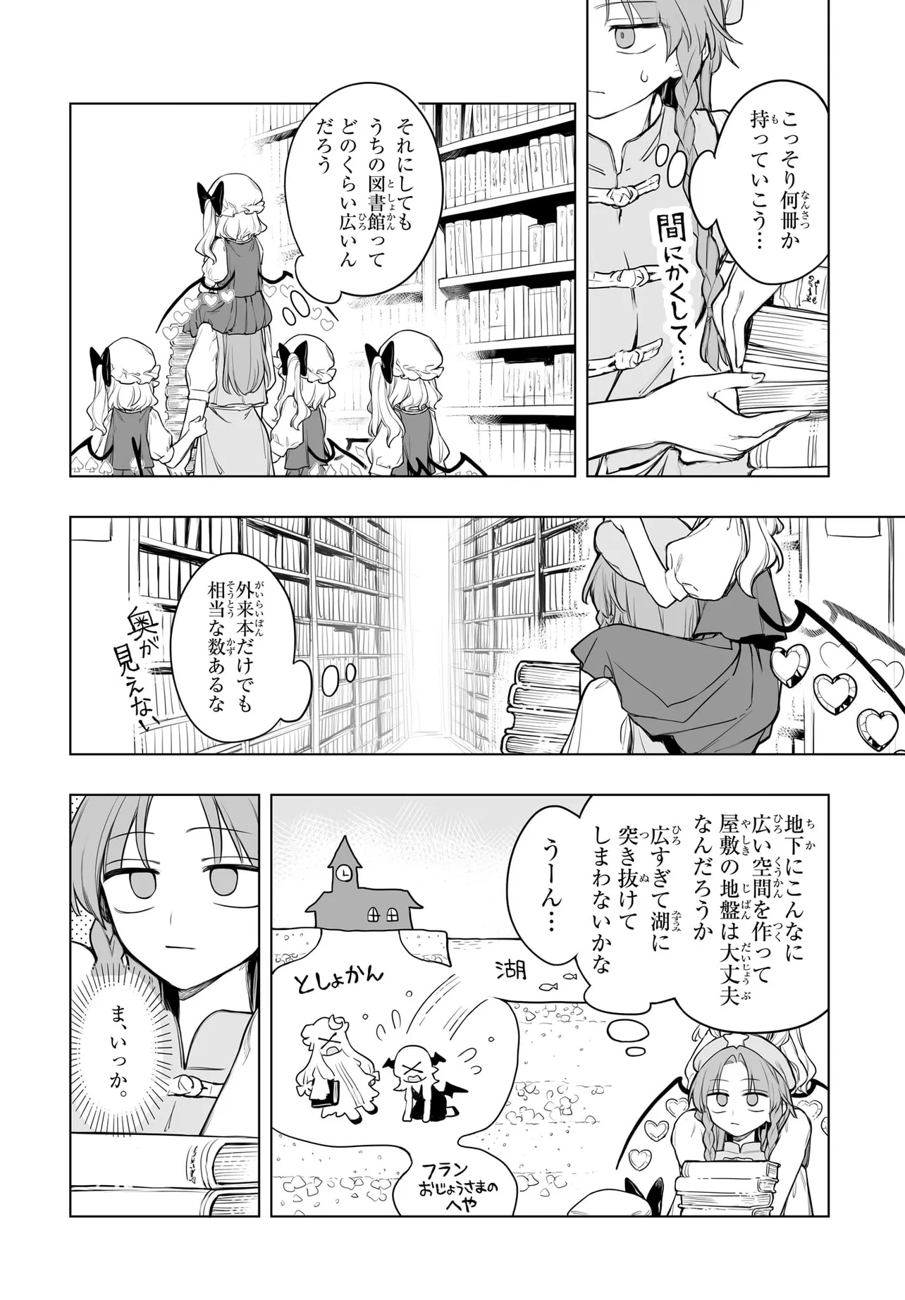 紅魔館の女たち 第12話 - Page 8