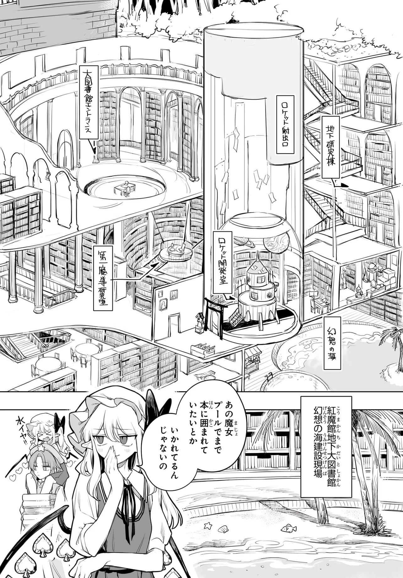 紅魔館の女たち 第12話 - Page 11