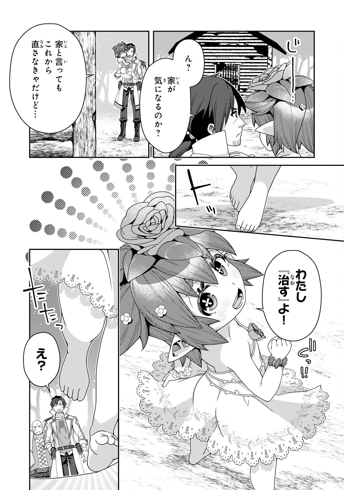 田舎暮らしの魔草薬師は返り咲く～不正はびこる元職場を解雇されたので独立したら、なぜか各界の超一流たちが集まってきました～ 第2話 - Page 14