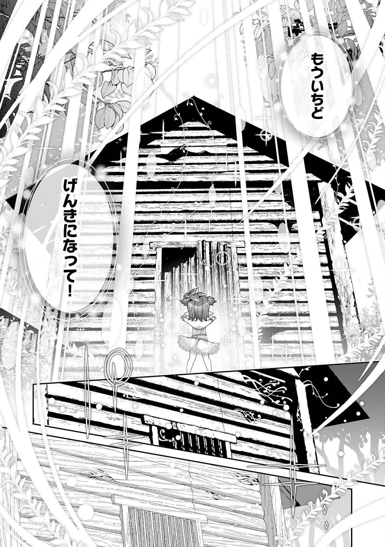 田舎暮らしの魔草薬師は返り咲く～不正はびこる元職場を解雇されたので独立したら、なぜか各界の超一流たちが集まってきました～ 第2話 - Page 16
