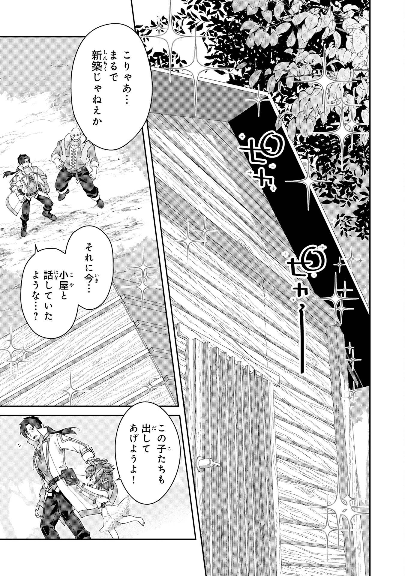 田舎暮らしの魔草薬師は返り咲く～不正はびこる元職場を解雇されたので独立したら、なぜか各界の超一流たちが集まってきました～ 第2話 - Page 17