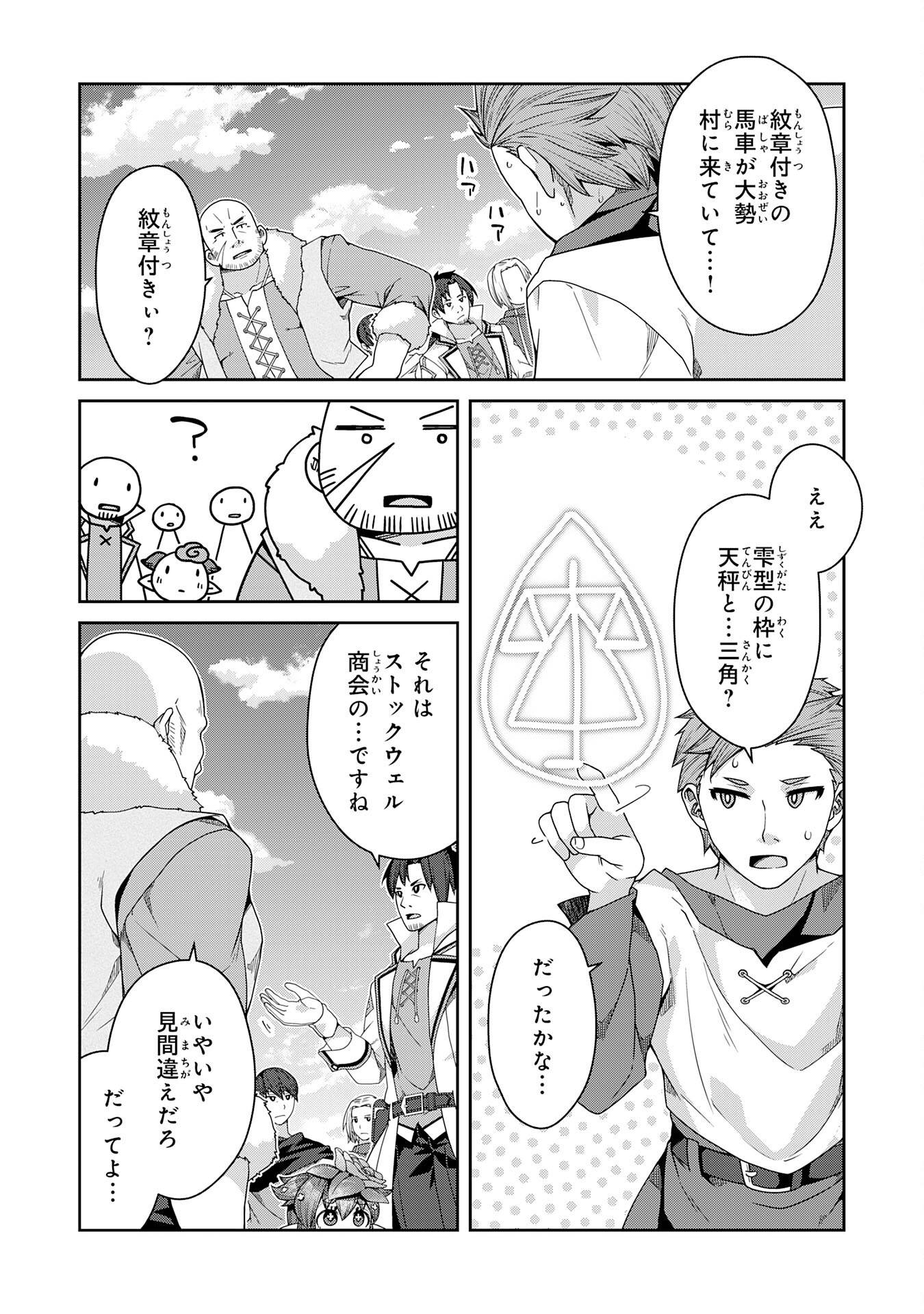 田舎暮らしの魔草薬師は返り咲く～不正はびこる元職場を解雇されたので独立したら、なぜか各界の超一流たちが集まってきました～ 第2話 - Page 32