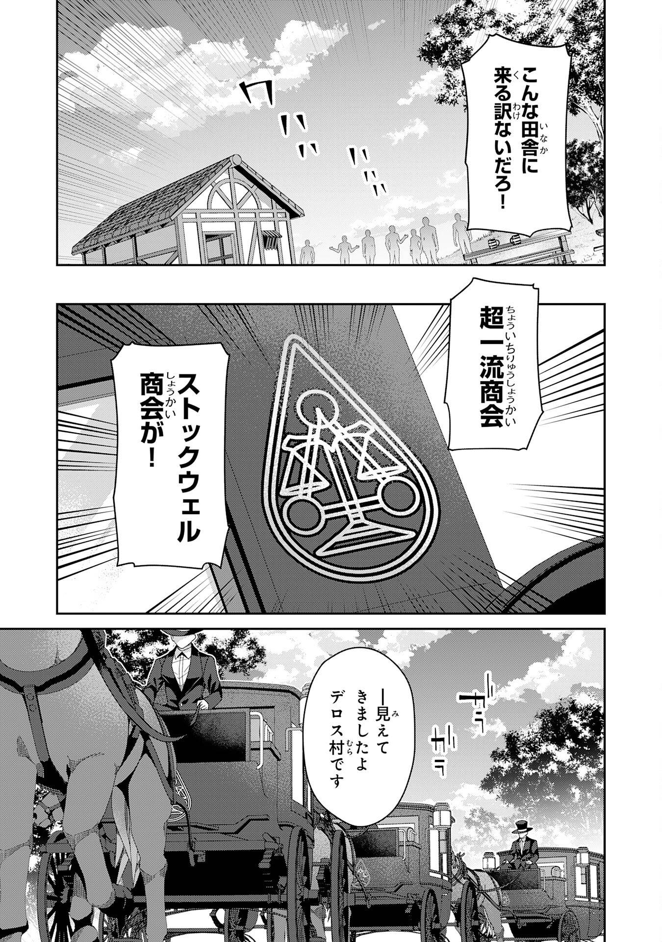 田舎暮らしの魔草薬師は返り咲く～不正はびこる元職場を解雇されたので独立したら、なぜか各界の超一流たちが集まってきました～ 第2話 - Page 33