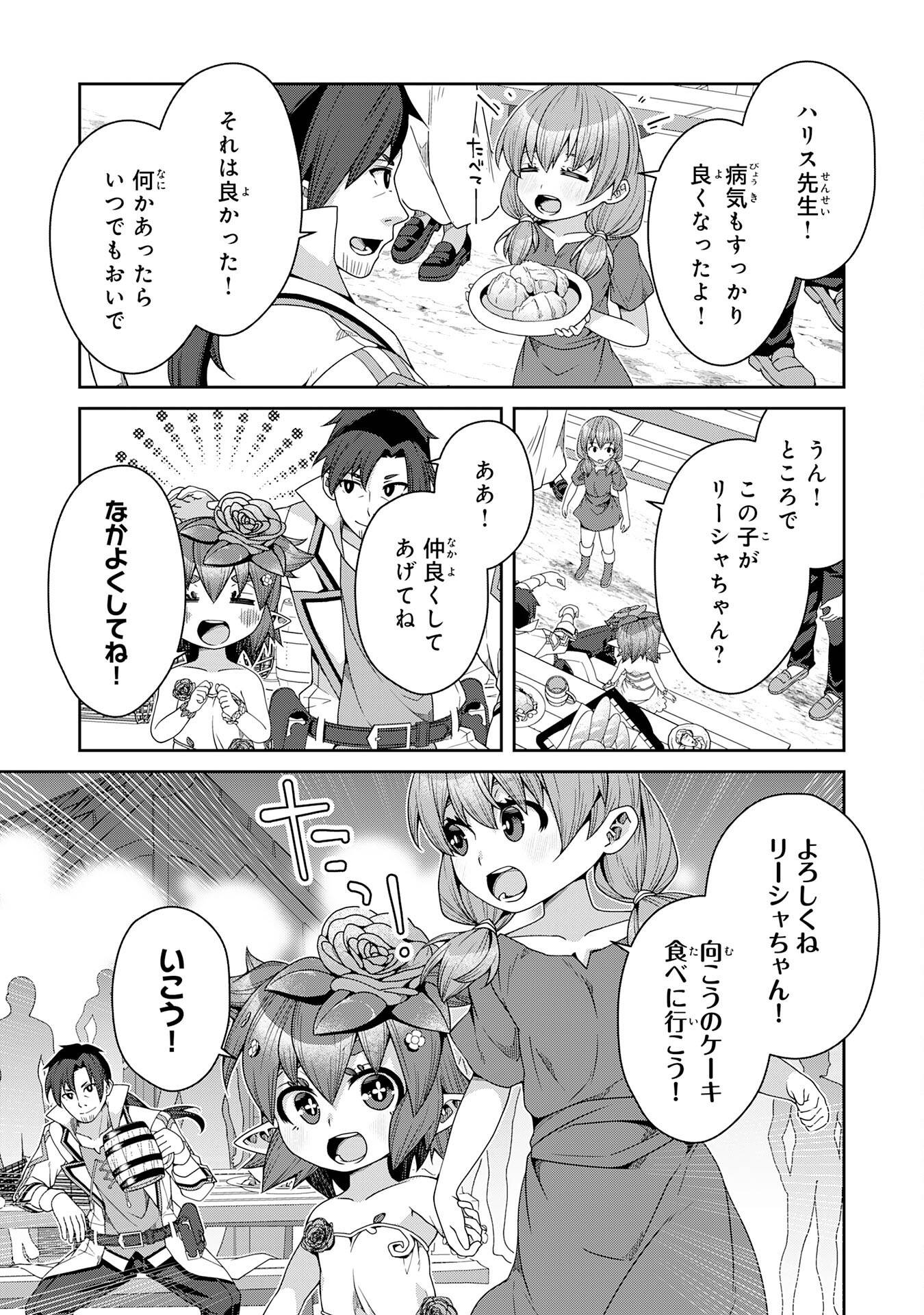 田舎暮らしの魔草薬師は返り咲く～不正はびこる元職場を解雇されたので独立したら、なぜか各界の超一流たちが集まってきました～ 第2話 - Page 25