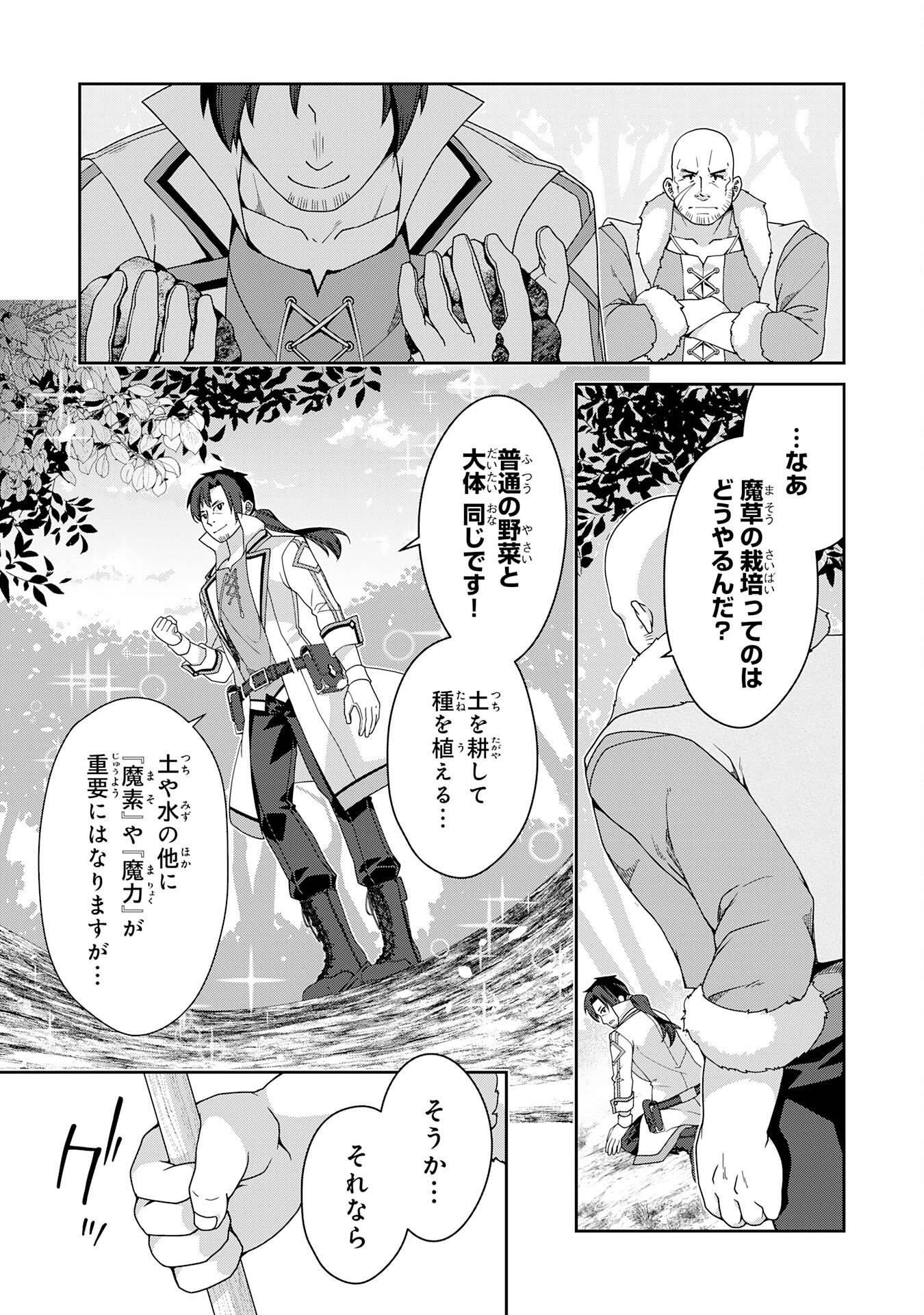 田舎暮らしの魔草薬師は返り咲く～不正はびこる元職場を解雇されたので独立したら、なぜか各界の超一流たちが集まってきました～ 第2話 - Page 5