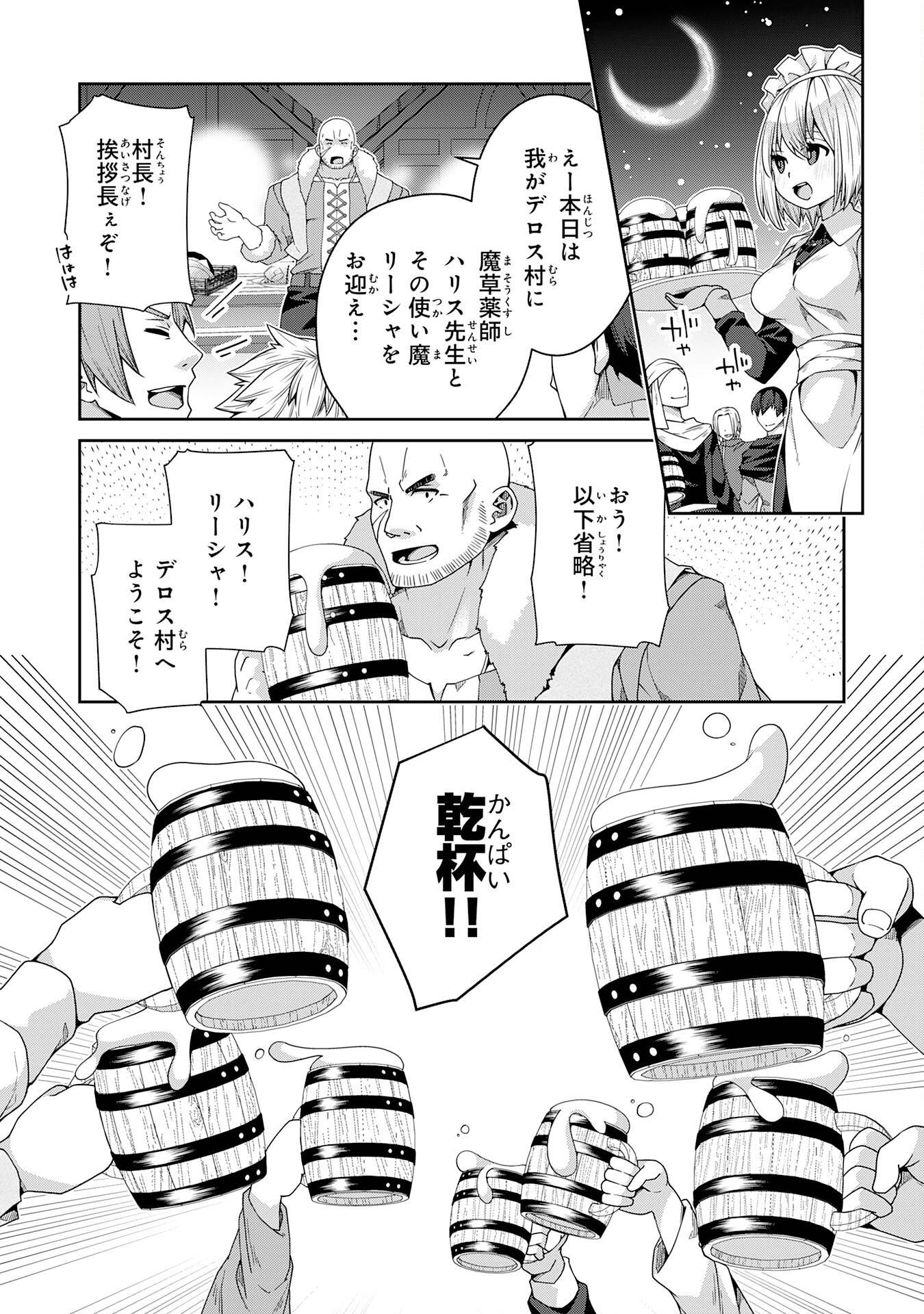 田舎暮らしの魔草薬師は返り咲く～不正はびこる元職場を解雇されたので独立したら、なぜか各界の超一流たちが集まってきました～ 第2話 - Page 24