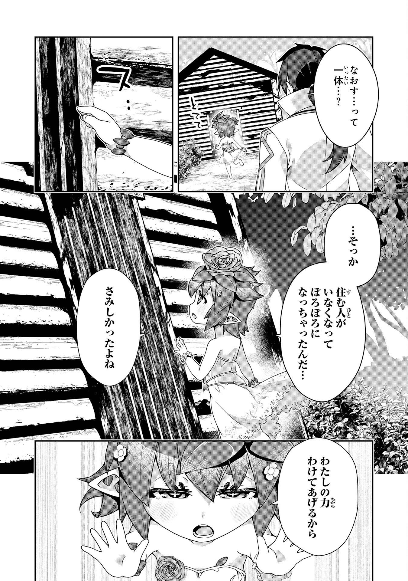 田舎暮らしの魔草薬師は返り咲く～不正はびこる元職場を解雇されたので独立したら、なぜか各界の超一流たちが集まってきました～ 第2話 - Page 15