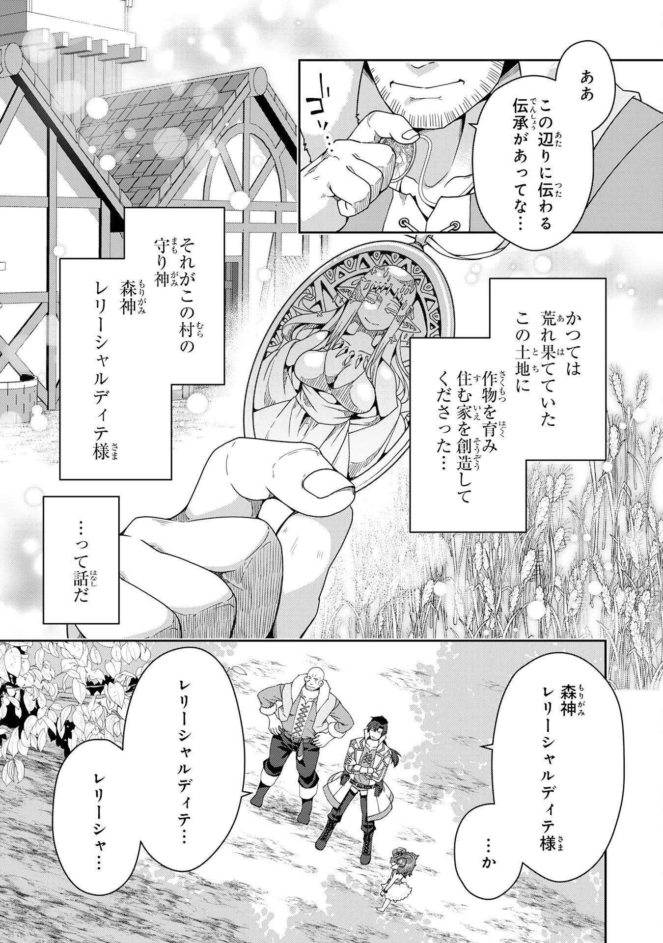 田舎暮らしの魔草薬師は返り咲く～不正はびこる元職場を解雇されたので独立したら、なぜか各界の超一流たちが集まってきました～ 第2話 - Page 21