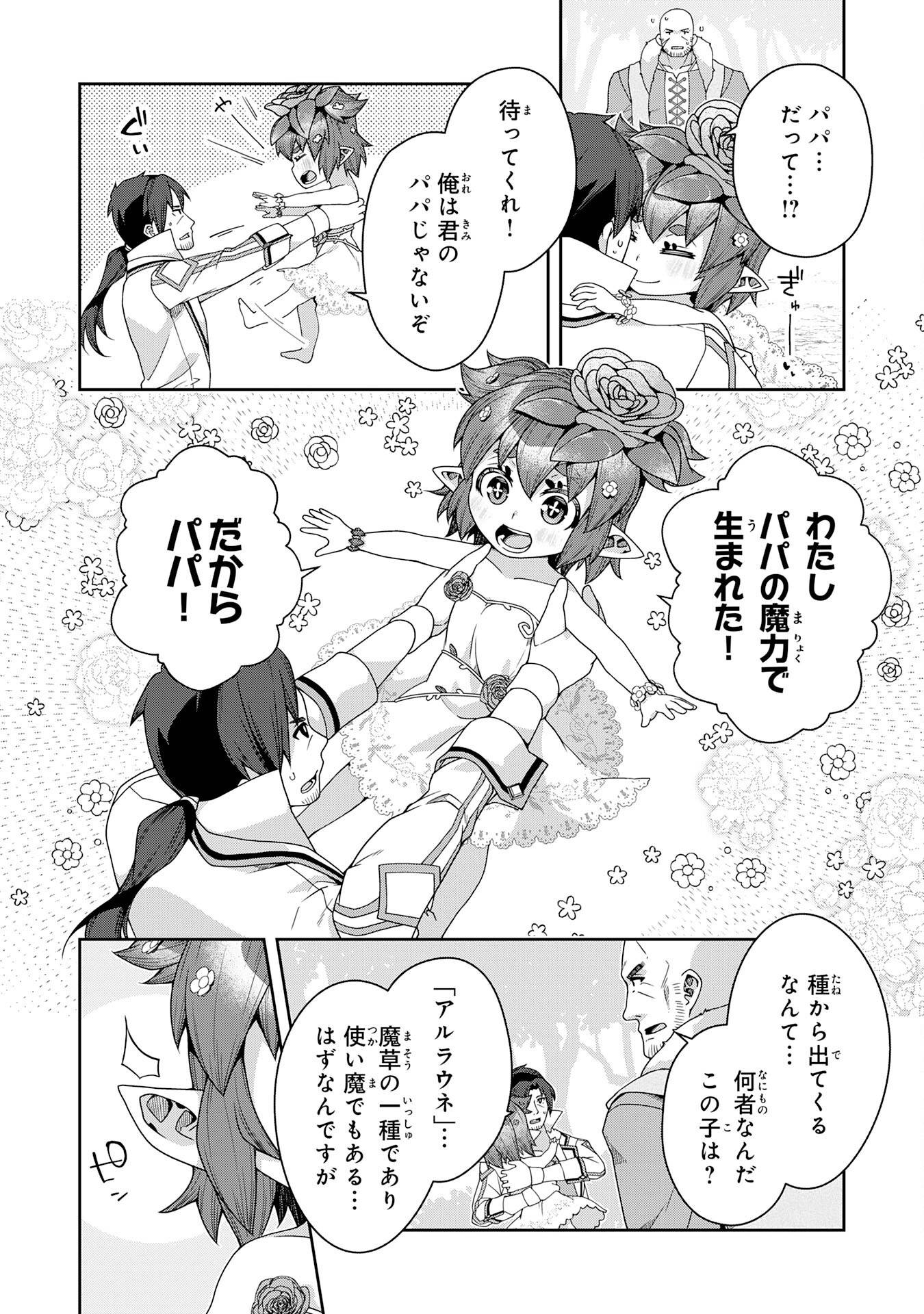 田舎暮らしの魔草薬師は返り咲く～不正はびこる元職場を解雇されたので独立したら、なぜか各界の超一流たちが集まってきました～ 第2話 - Page 13