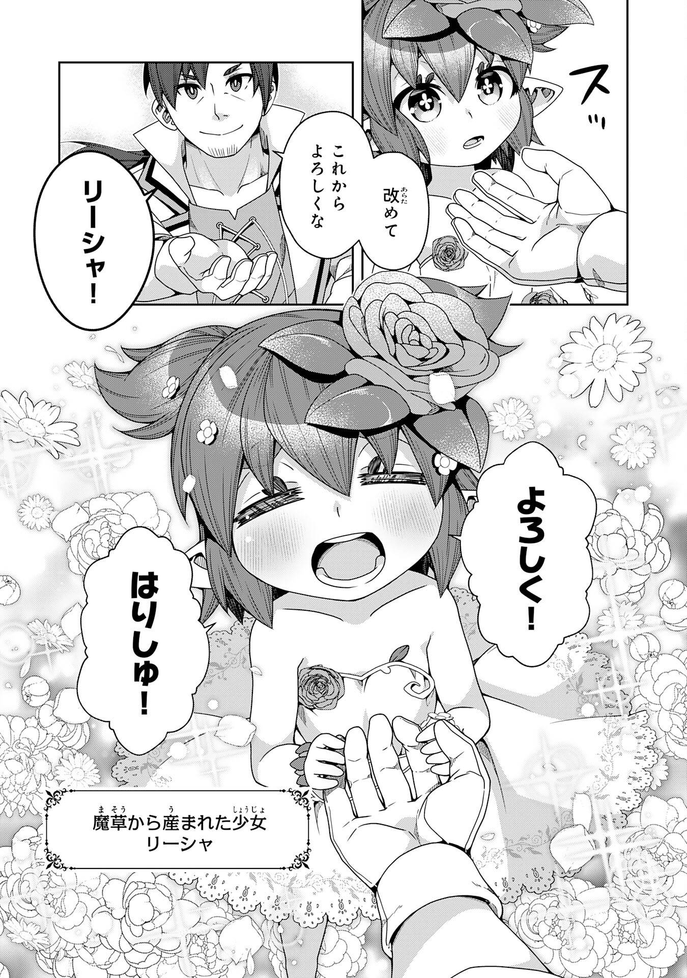 田舎暮らしの魔草薬師は返り咲く～不正はびこる元職場を解雇されたので独立したら、なぜか各界の超一流たちが集まってきました～ 第2話 - Page 23