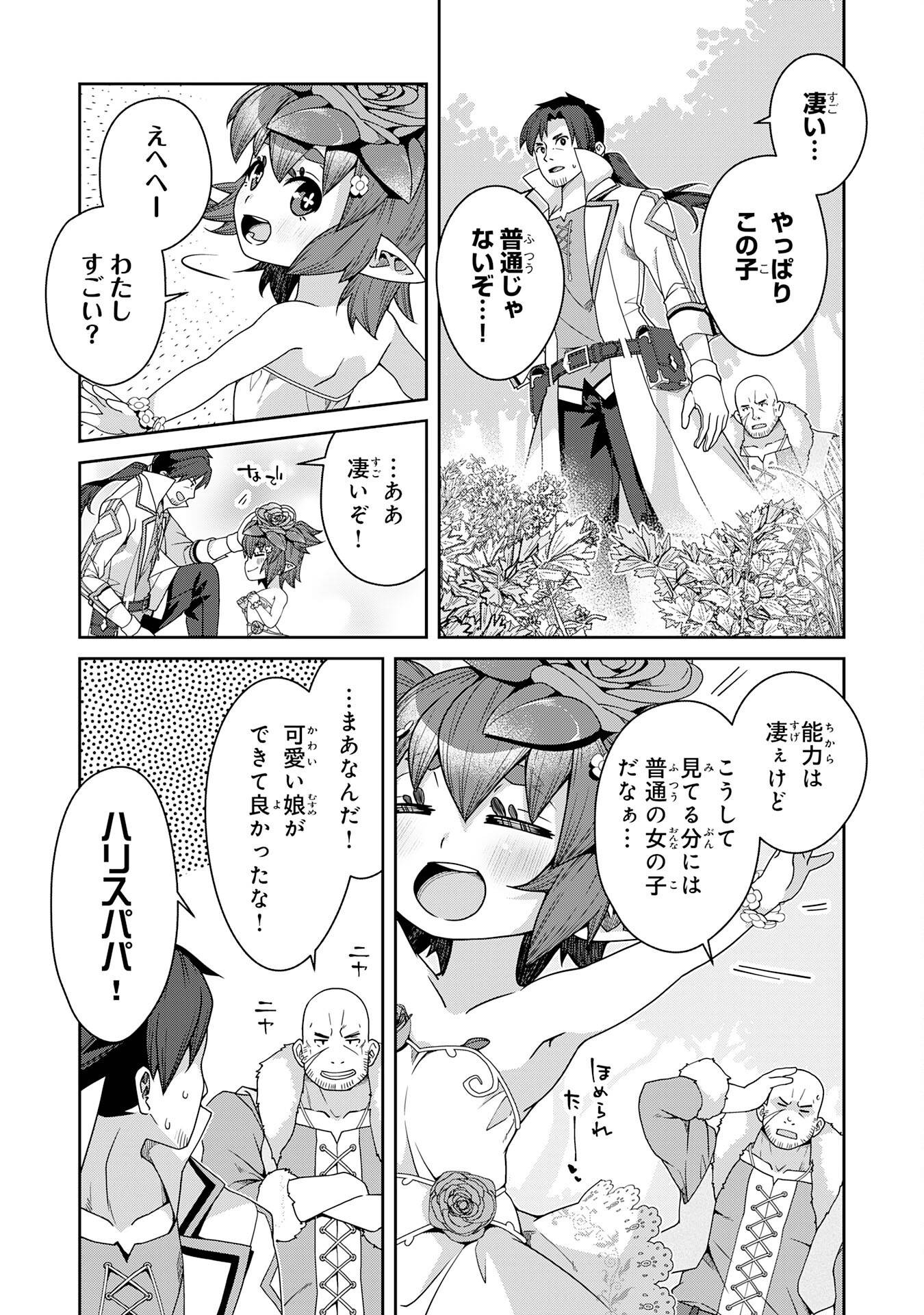 田舎暮らしの魔草薬師は返り咲く～不正はびこる元職場を解雇されたので独立したら、なぜか各界の超一流たちが集まってきました～ 第2話 - Page 19