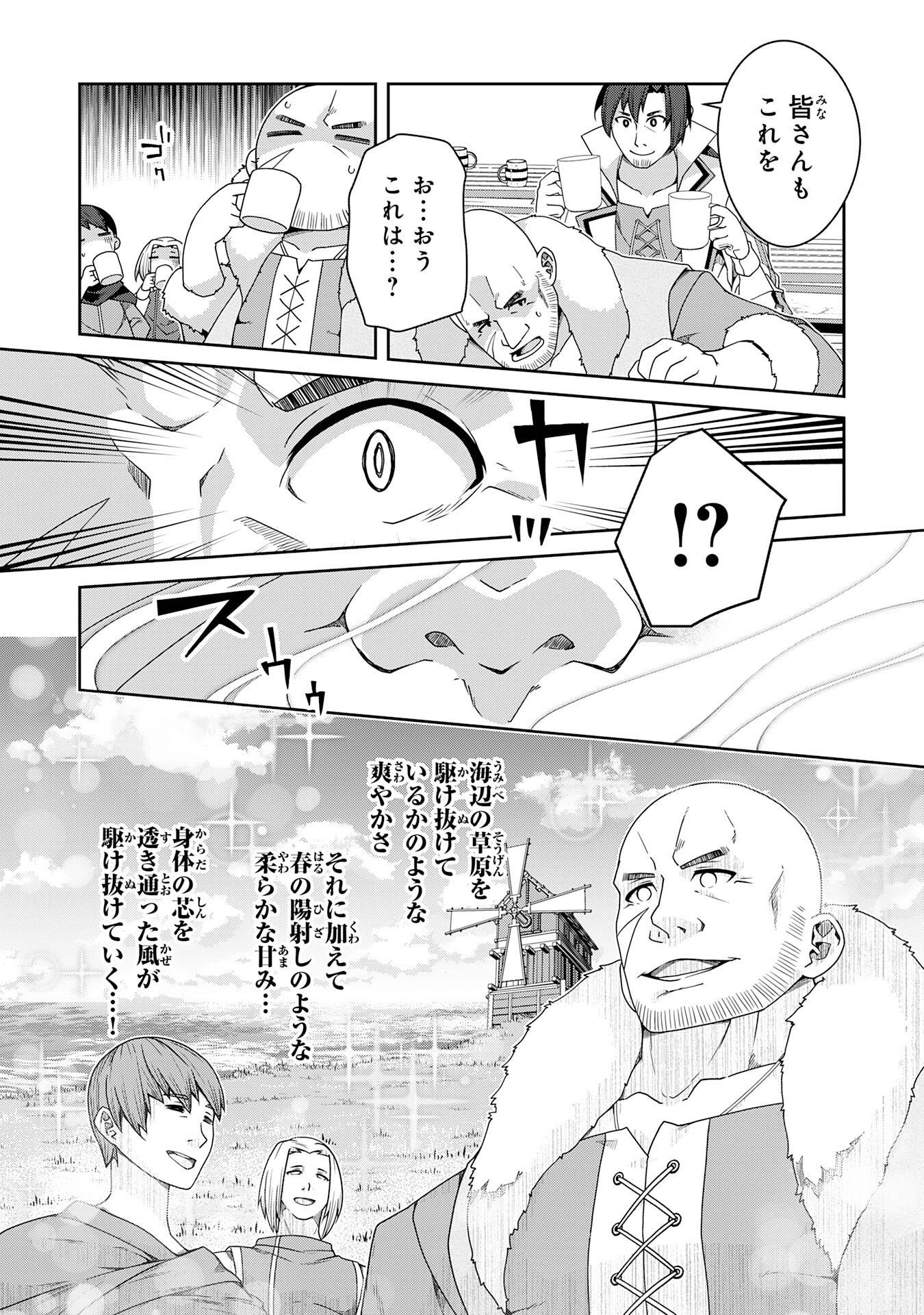 田舎暮らしの魔草薬師は返り咲く～不正はびこる元職場を解雇されたので独立したら、なぜか各界の超一流たちが集まってきました～ 第2話 - Page 30