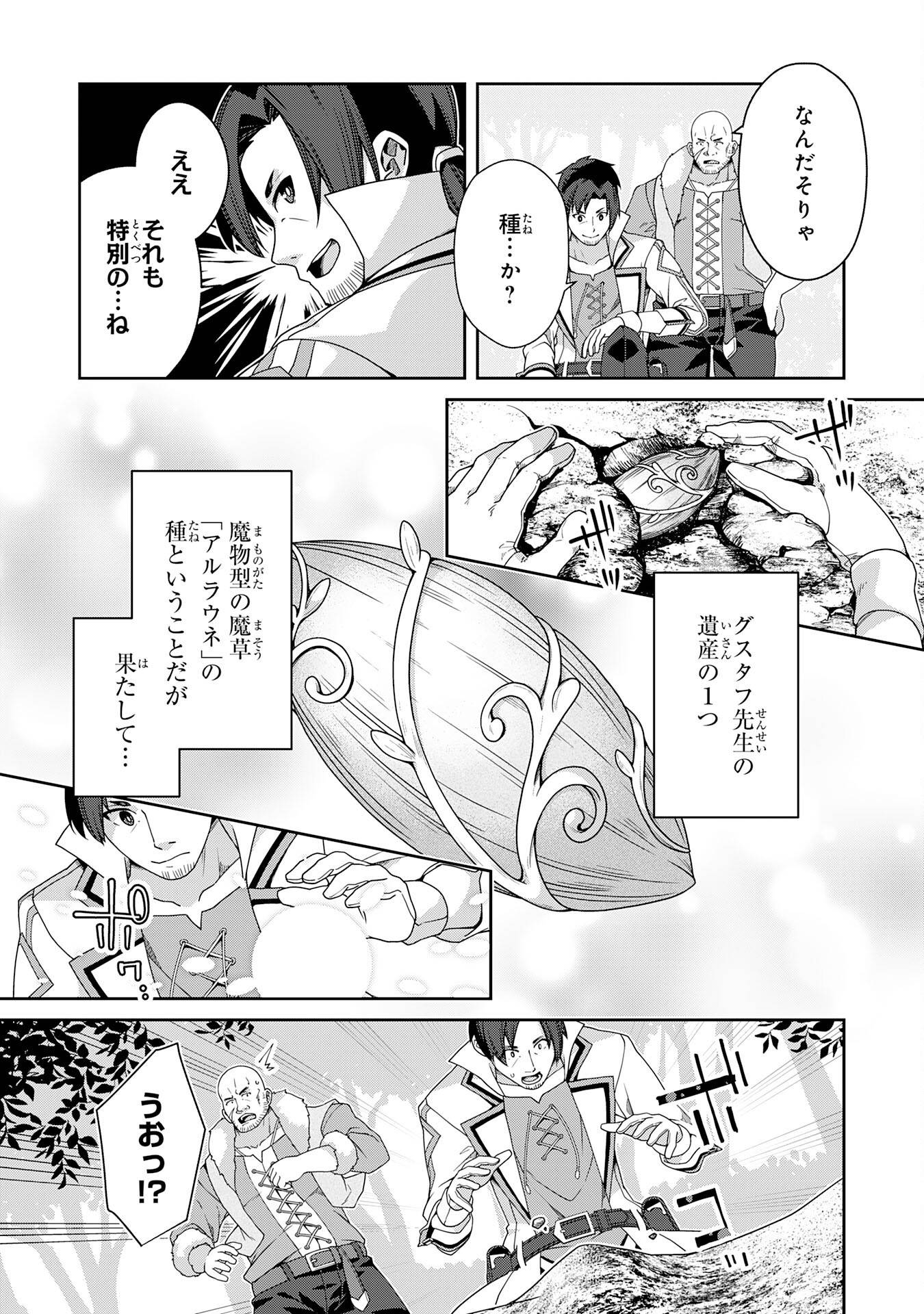 田舎暮らしの魔草薬師は返り咲く～不正はびこる元職場を解雇されたので独立したら、なぜか各界の超一流たちが集まってきました～ 第2話 - Page 9