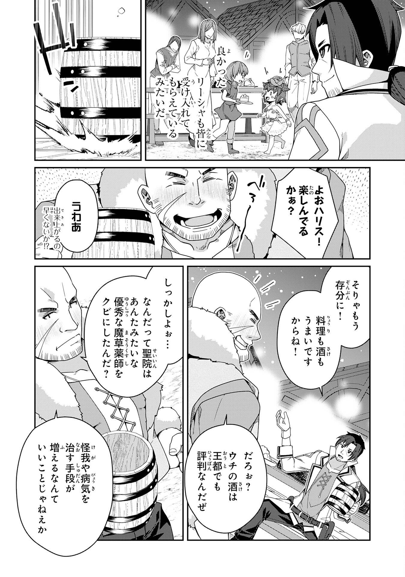 田舎暮らしの魔草薬師は返り咲く～不正はびこる元職場を解雇されたので独立したら、なぜか各界の超一流たちが集まってきました～ 第2話 - Page 26
