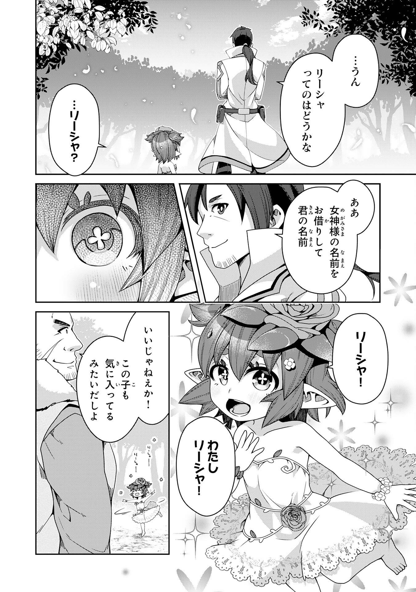 田舎暮らしの魔草薬師は返り咲く～不正はびこる元職場を解雇されたので独立したら、なぜか各界の超一流たちが集まってきました～ 第2話 - Page 22