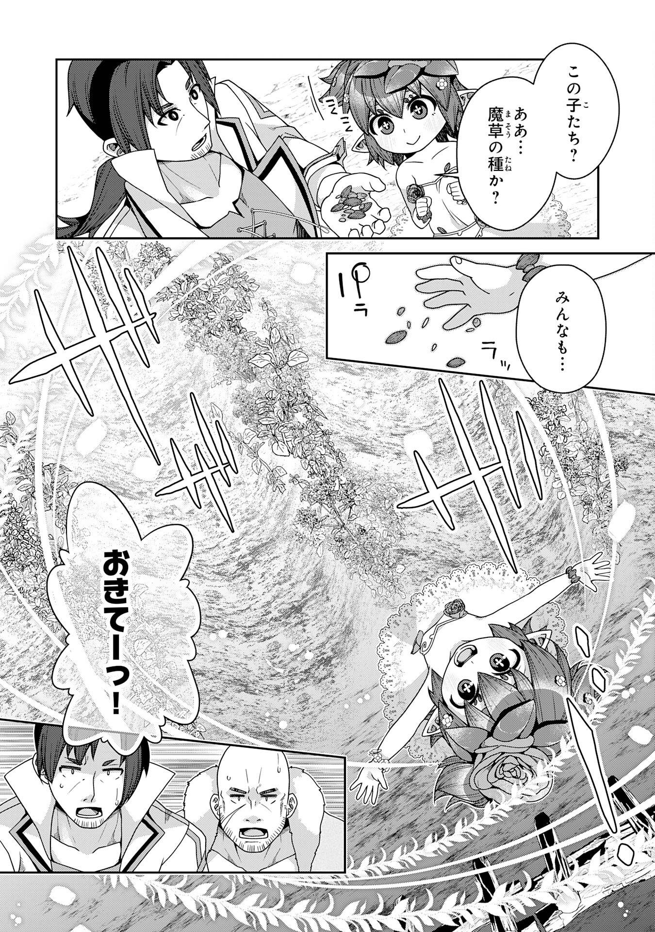 田舎暮らしの魔草薬師は返り咲く～不正はびこる元職場を解雇されたので独立したら、なぜか各界の超一流たちが集まってきました～ 第2話 - Page 18