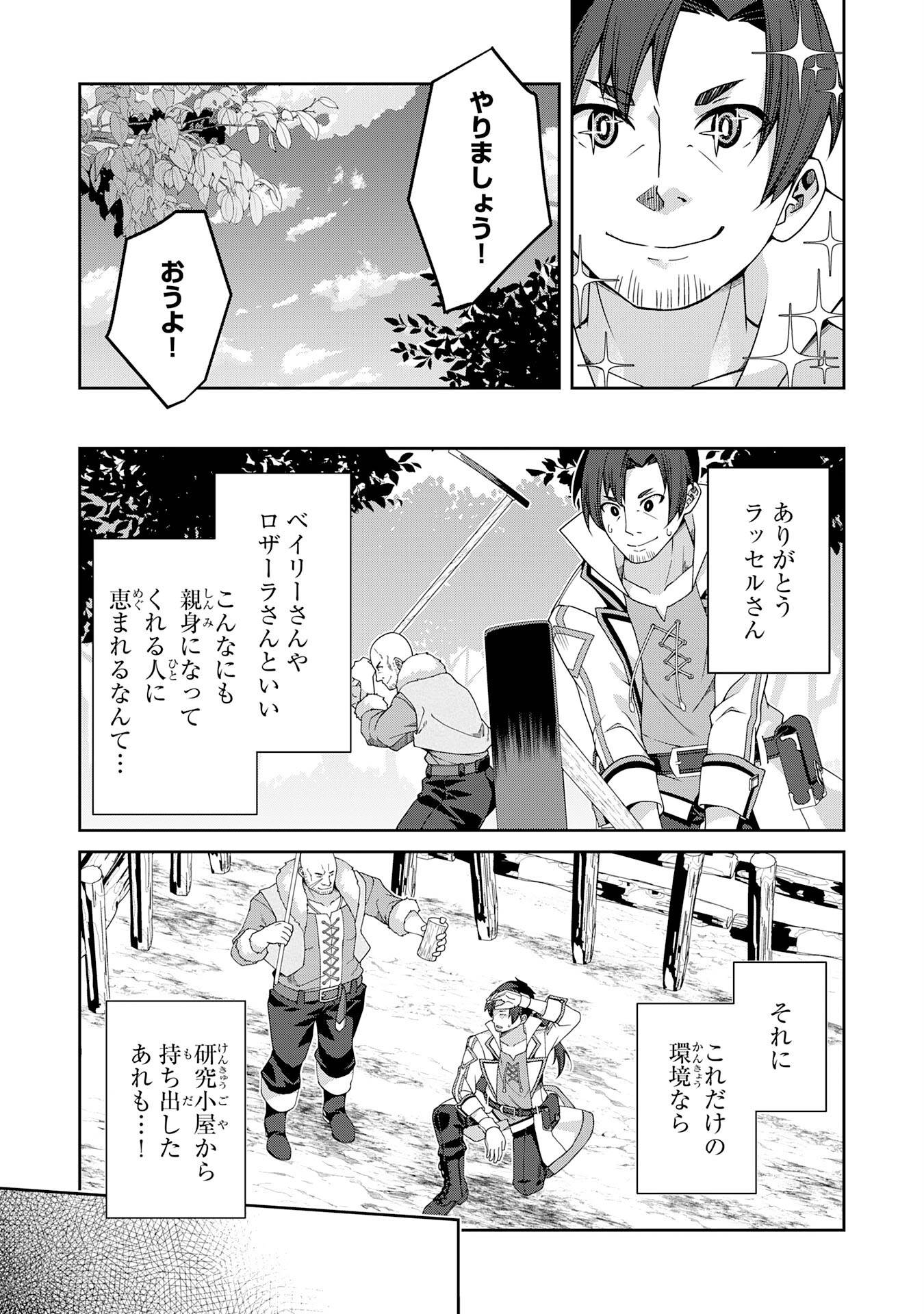 田舎暮らしの魔草薬師は返り咲く～不正はびこる元職場を解雇されたので独立したら、なぜか各界の超一流たちが集まってきました～ 第2話 - Page 7