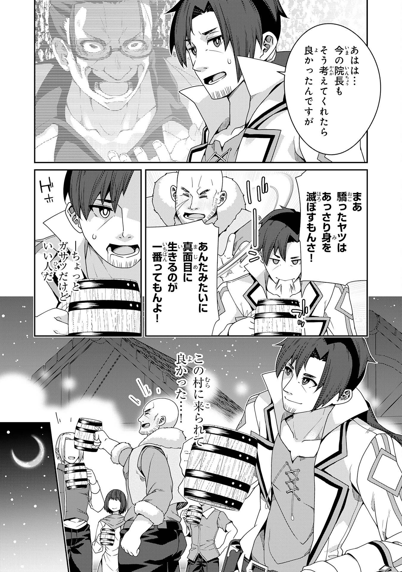 田舎暮らしの魔草薬師は返り咲く～不正はびこる元職場を解雇されたので独立したら、なぜか各界の超一流たちが集まってきました～ 第2話 - Page 27