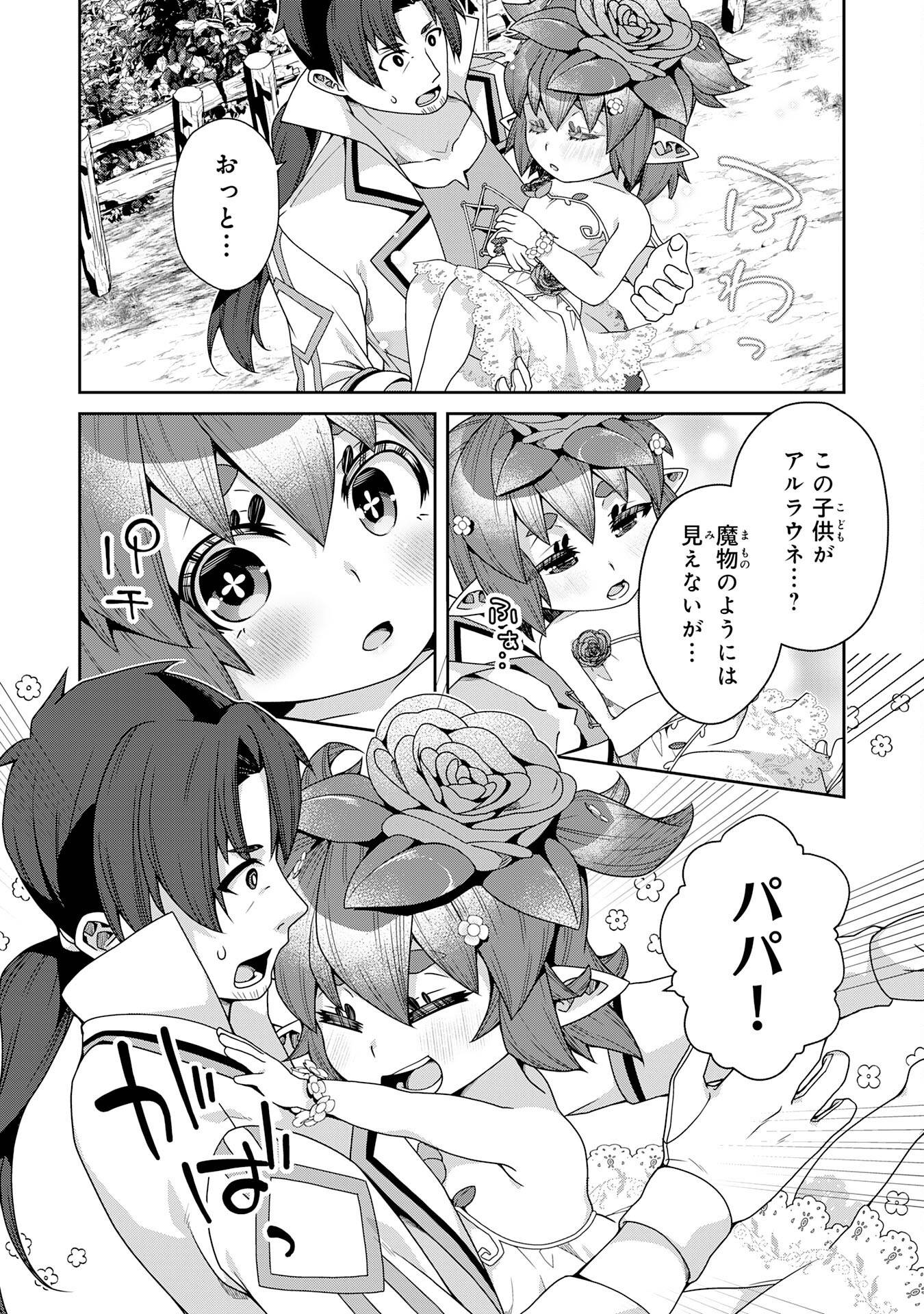 田舎暮らしの魔草薬師は返り咲く～不正はびこる元職場を解雇されたので独立したら、なぜか各界の超一流たちが集まってきました～ 第2話 - Page 12
