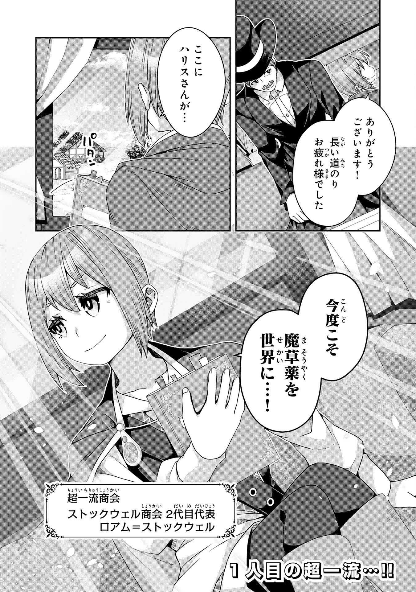 田舎暮らしの魔草薬師は返り咲く～不正はびこる元職場を解雇されたので独立したら、なぜか各界の超一流たちが集まってきました～ 第2話 - Page 34
