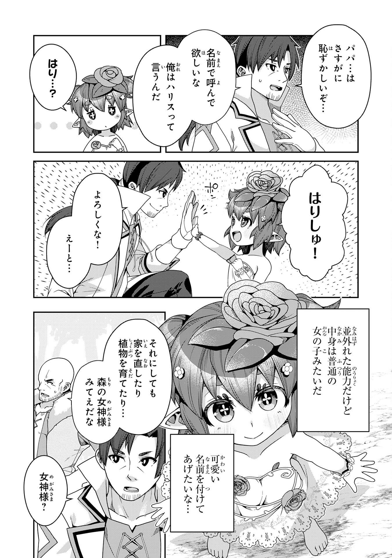 田舎暮らしの魔草薬師は返り咲く～不正はびこる元職場を解雇されたので独立したら、なぜか各界の超一流たちが集まってきました～ 第2話 - Page 20