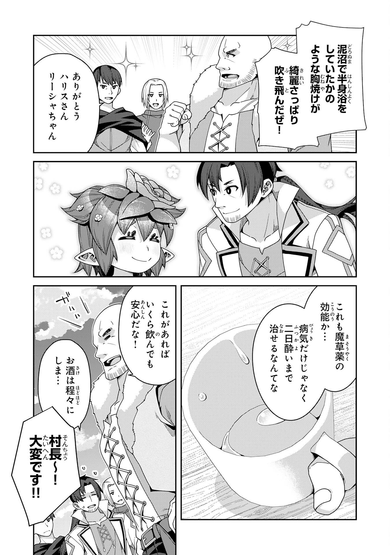 田舎暮らしの魔草薬師は返り咲く～不正はびこる元職場を解雇されたので独立したら、なぜか各界の超一流たちが集まってきました～ 第2話 - Page 31