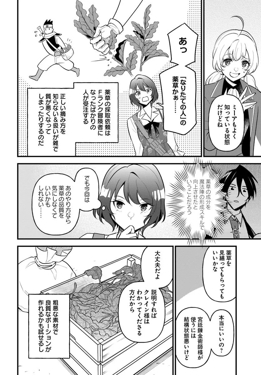 蔑まれた令嬢は、第二の人生で憧れの錬金術師の道を選ぶ ～夢を叶えた見習い錬金術師の第一歩～ 第12.1話 - Page 8