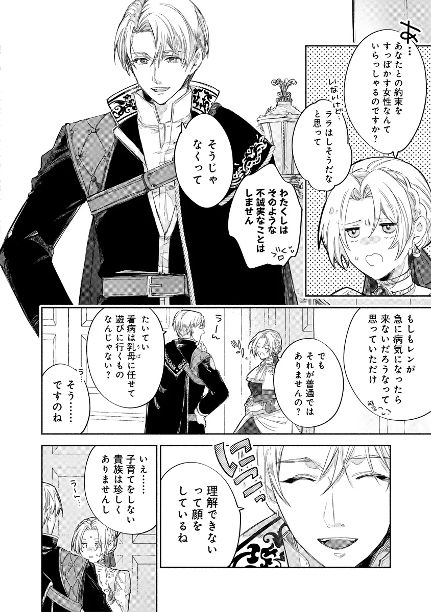 泥船貴族のご令嬢～幼い弟を息子と偽装し、隣国でしぶとく生き残る！～ 第12.2話 - Page 11