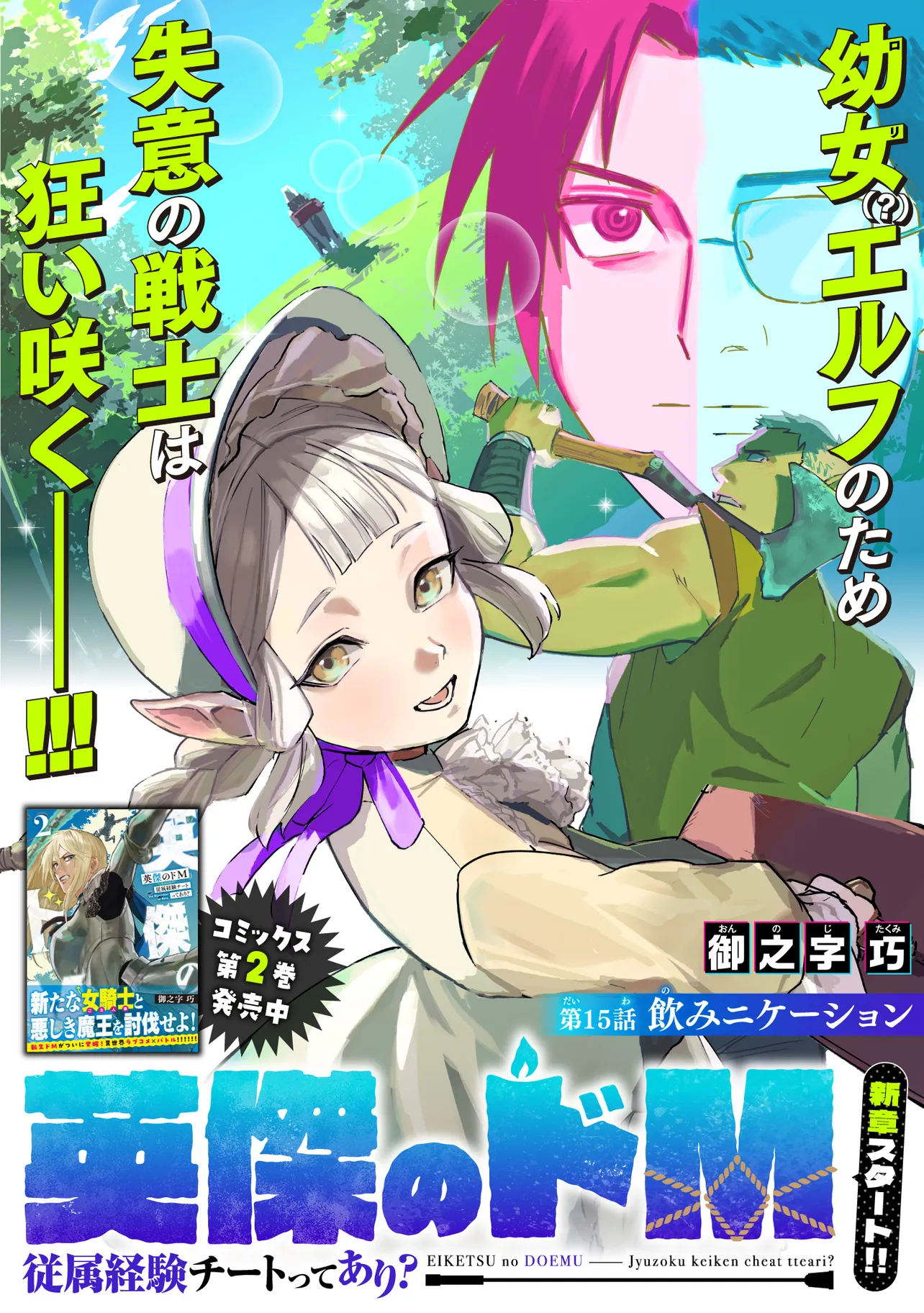 英傑のドM 従属経験チートってあり？ 第15.1話 - Page 1