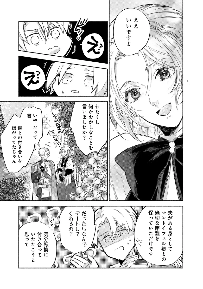 泥船貴族のご令嬢～幼い弟を息子と偽装し、隣国でしぶとく生き残る！～ 第12.2話 - Page 4