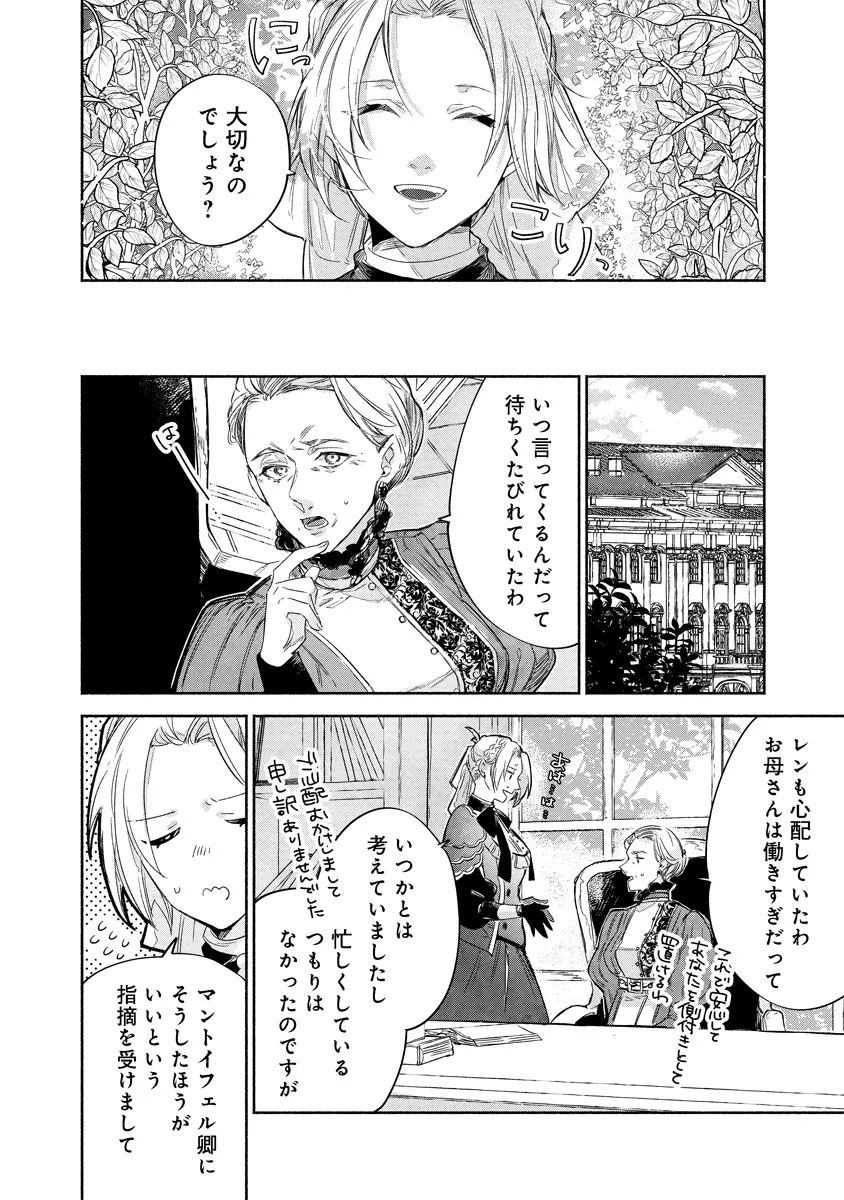 泥船貴族のご令嬢～幼い弟を息子と偽装し、隣国でしぶとく生き残る！～ 第12.2話 - Page 5
