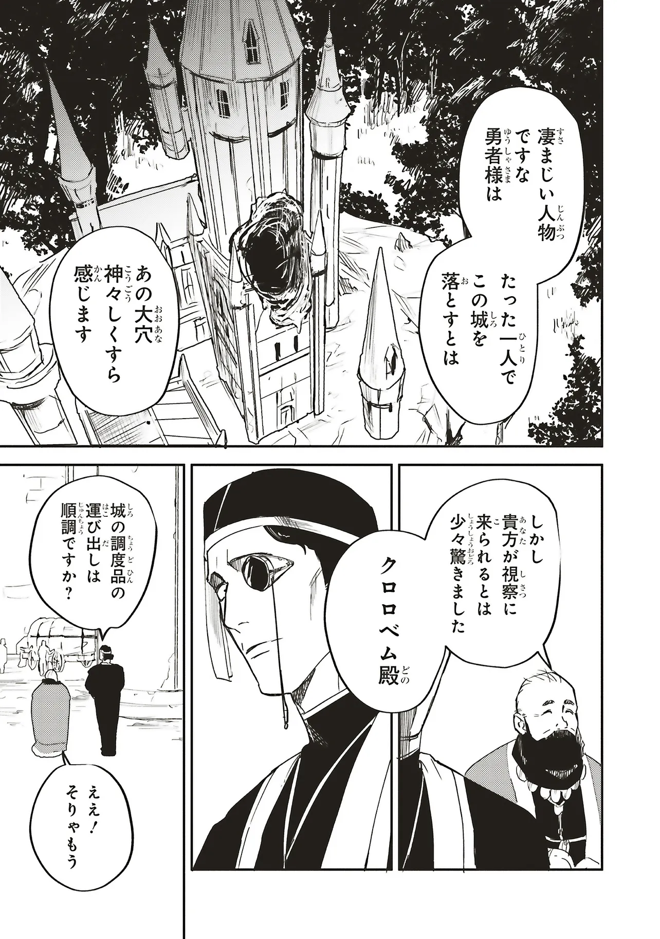 英傑のドM 従属経験チートってあり？ 第15.1話 - Page 2