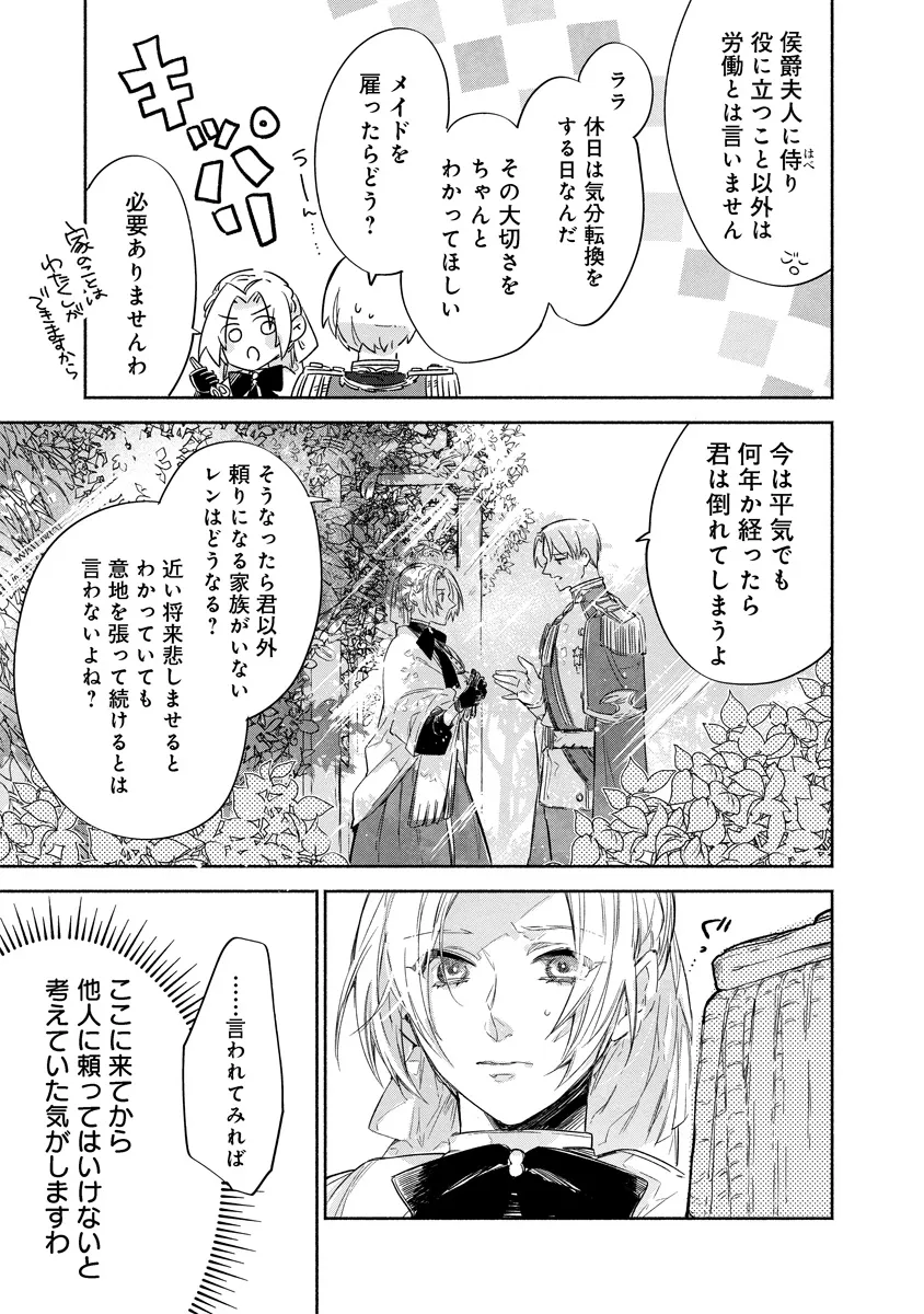 泥船貴族のご令嬢～幼い弟を息子と偽装し、隣国でしぶとく生き残る！～ 第12.2話 - Page 2