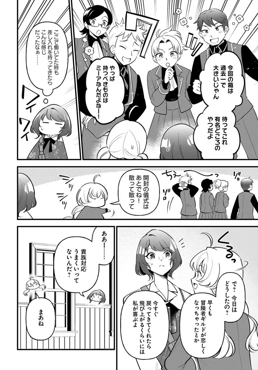 蔑まれた令嬢は、第二の人生で憧れの錬金術師の道を選ぶ ～夢を叶えた見習い錬金術師の第一歩～ 第12.1話 - Page 6
