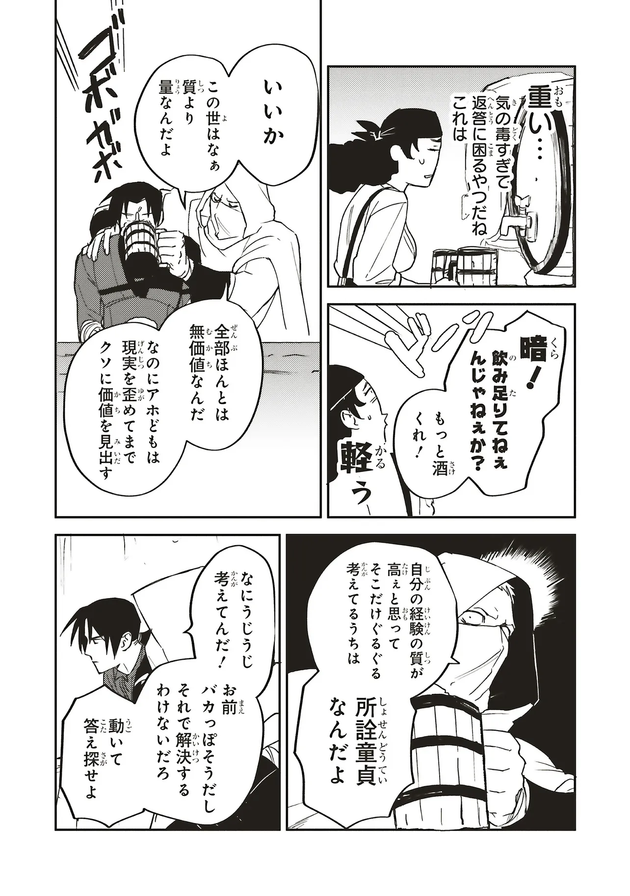 英傑のドM 従属経験チートってあり？ 第15.1話 - Page 11