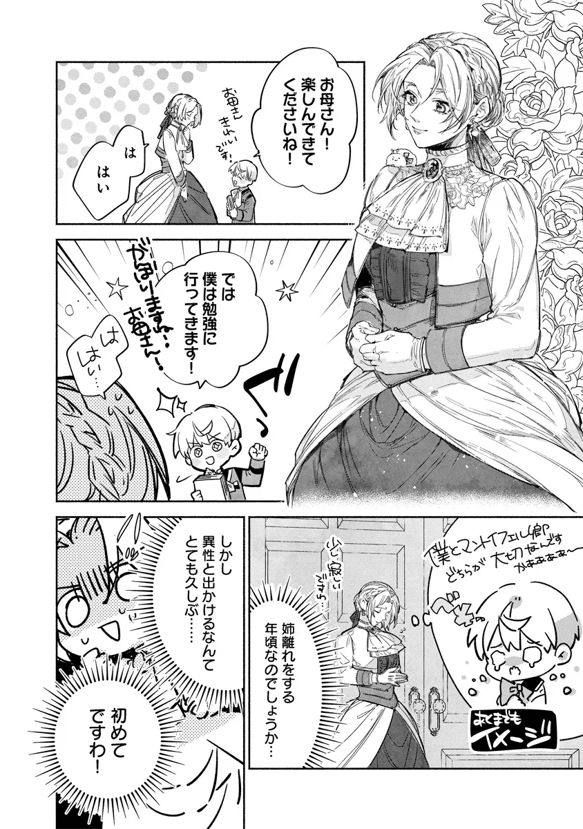泥船貴族のご令嬢～幼い弟を息子と偽装し、隣国でしぶとく生き残る！～ 第12.2話 - Page 9