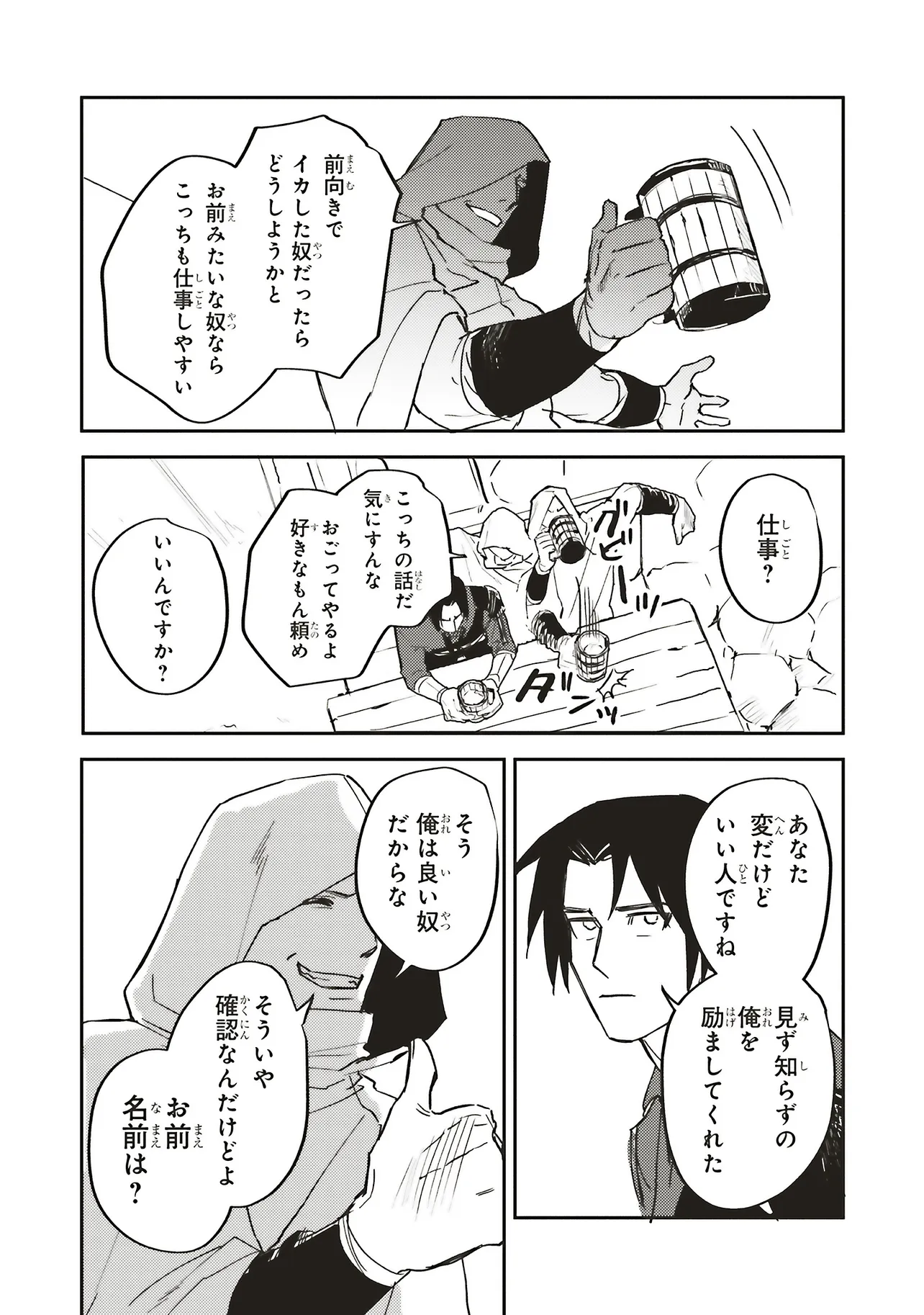 英傑のドM 従属経験チートってあり？ 第15.1話 - Page 13