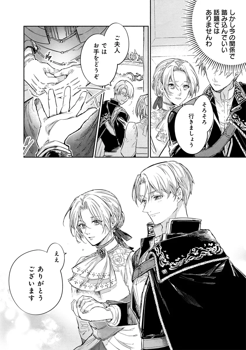 泥船貴族のご令嬢～幼い弟を息子と偽装し、隣国でしぶとく生き残る！～ 第12.2話 - Page 13