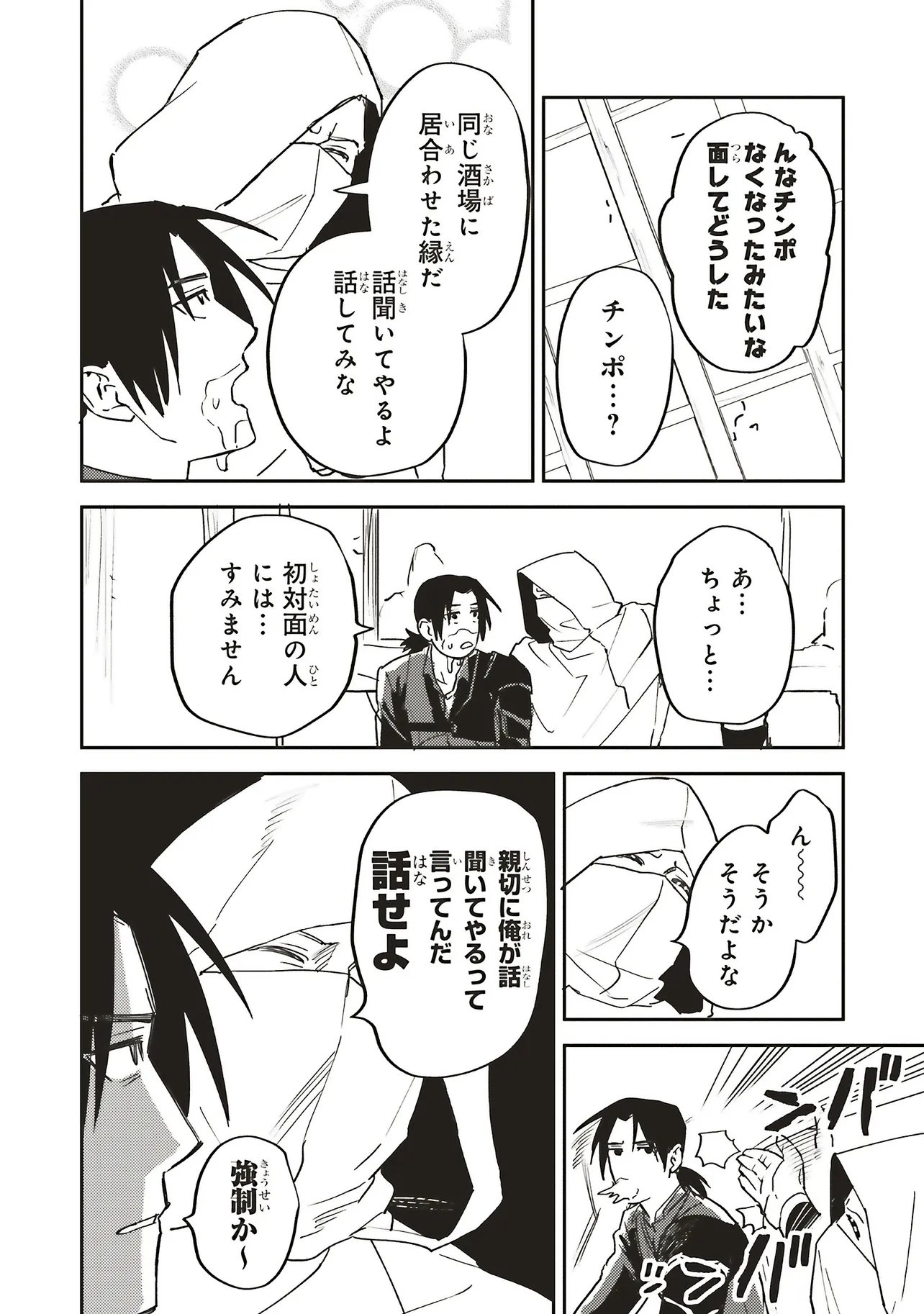 英傑のドM 従属経験チートってあり？ 第15.1話 - Page 9